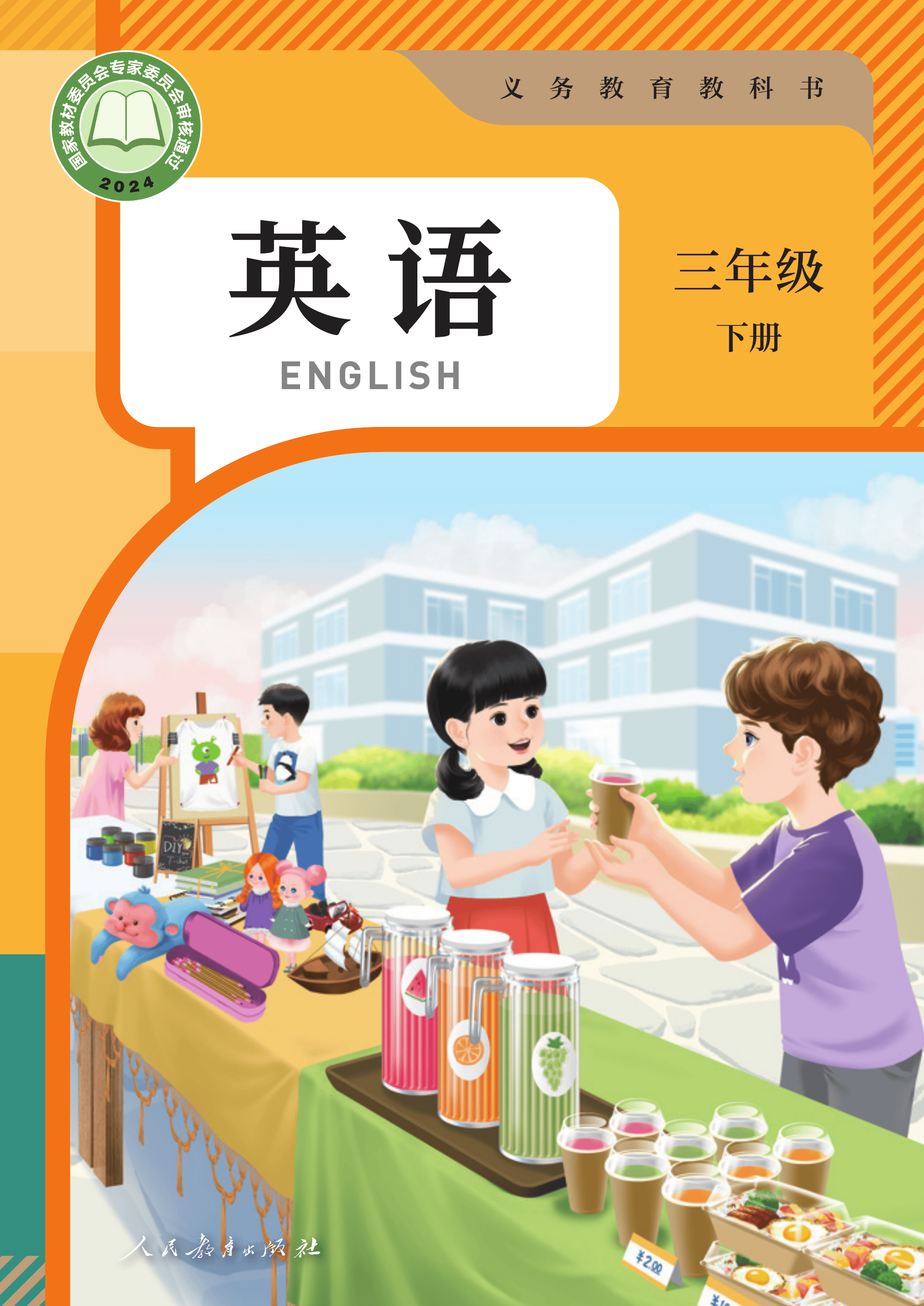 英语三年级下_第001页.png