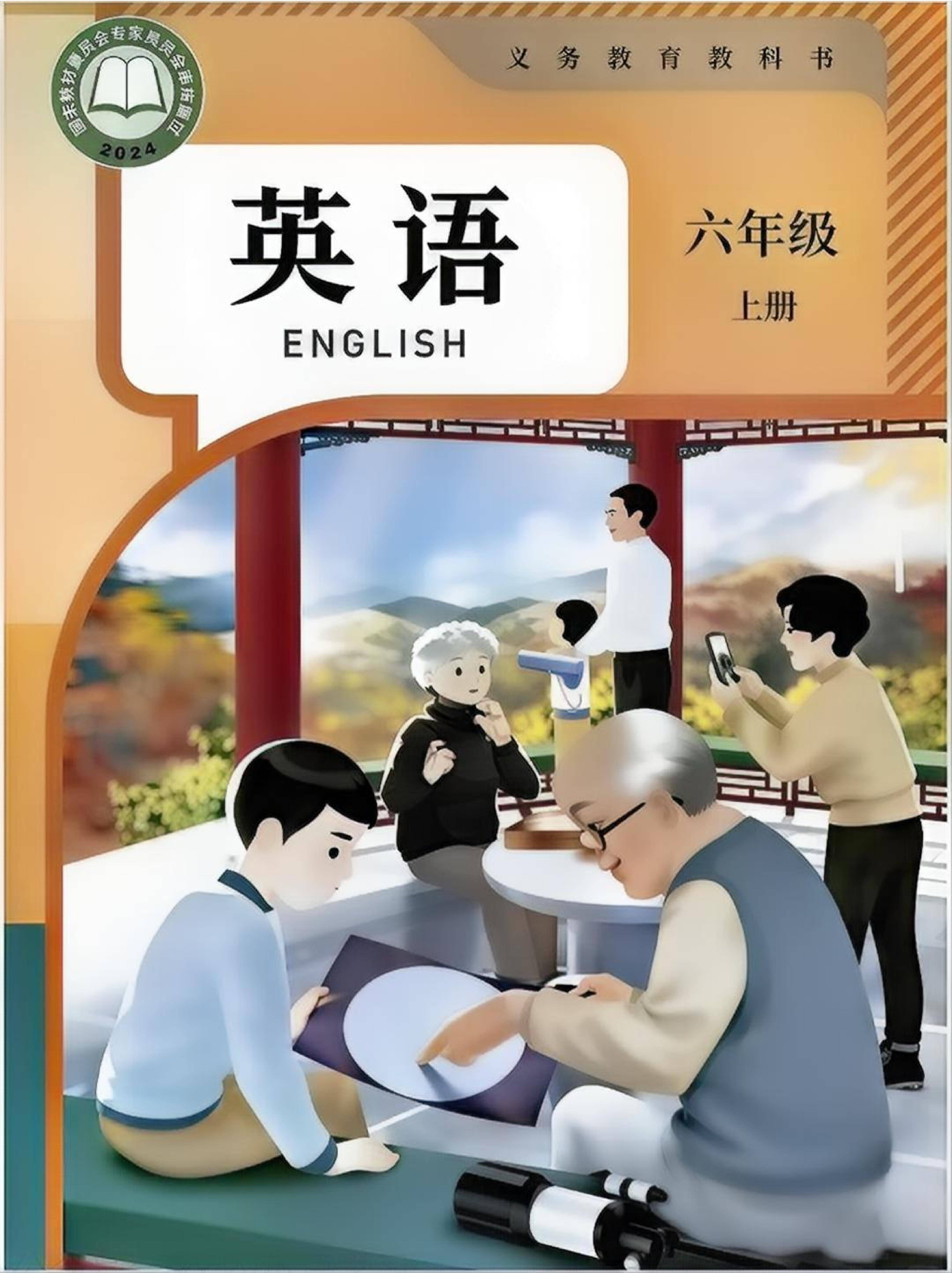 最新【人教版】6年级英语课本•上册_01.jpg