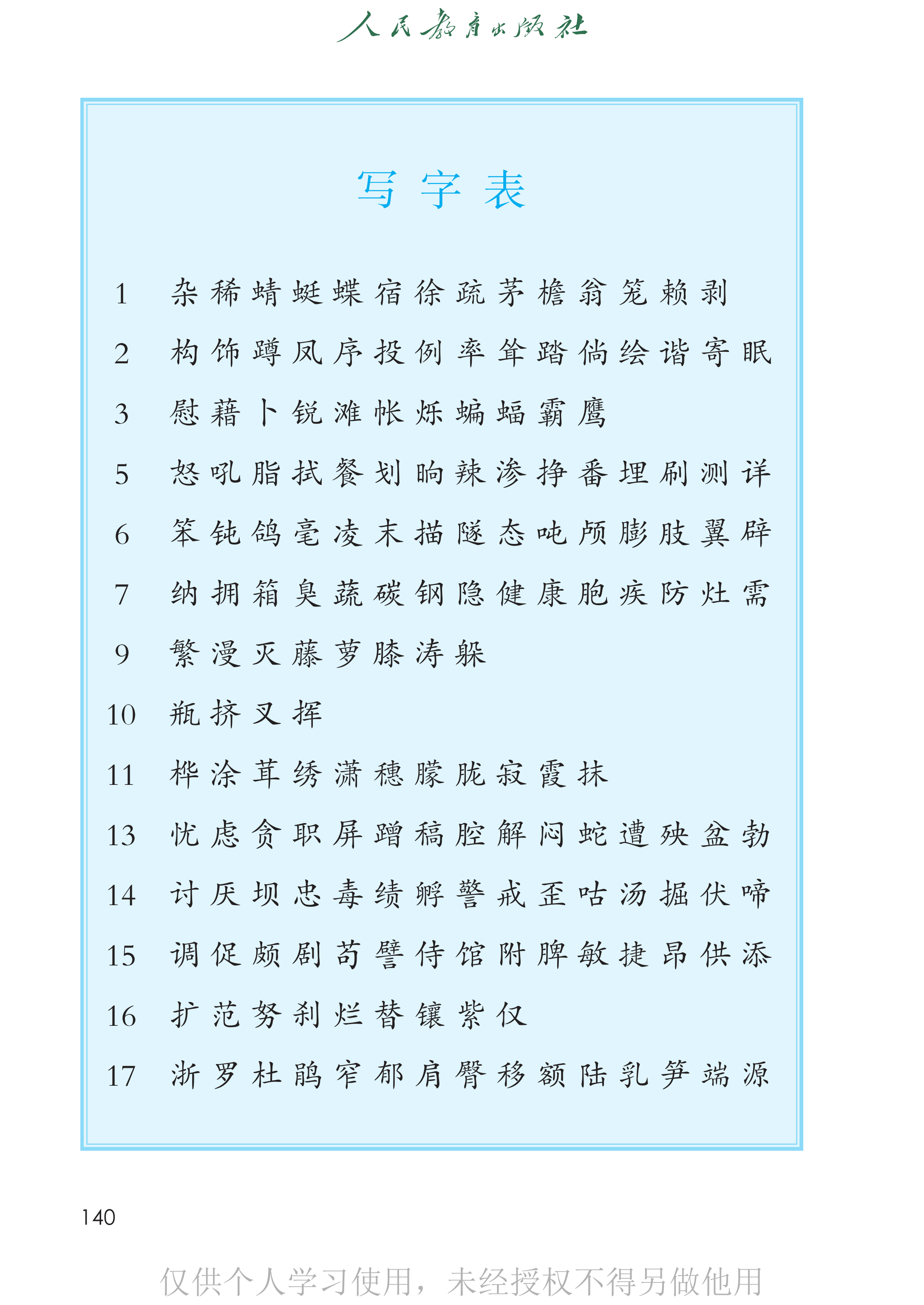 语文四年级下_第145页.png