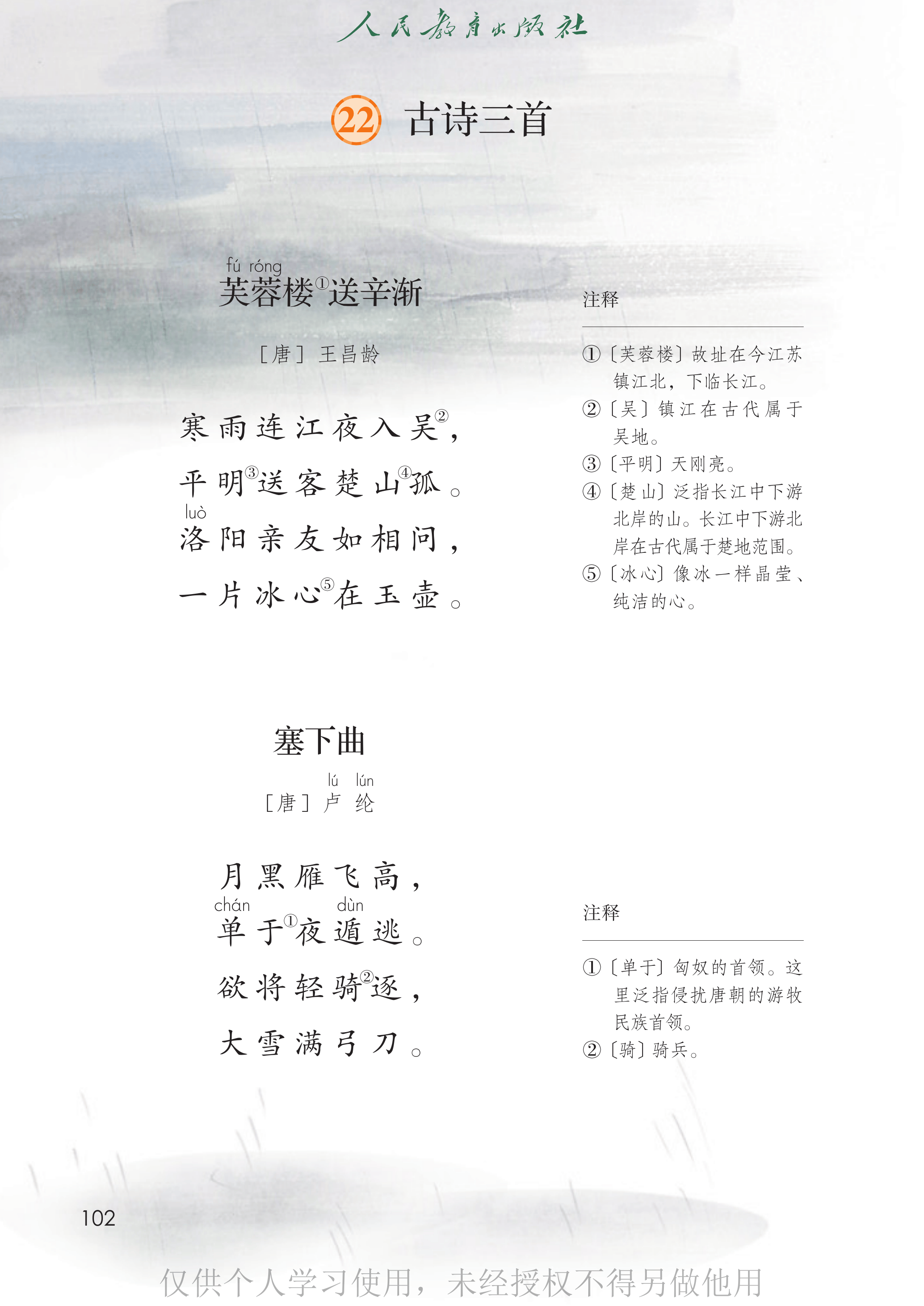 语文四年级下_第107页.png