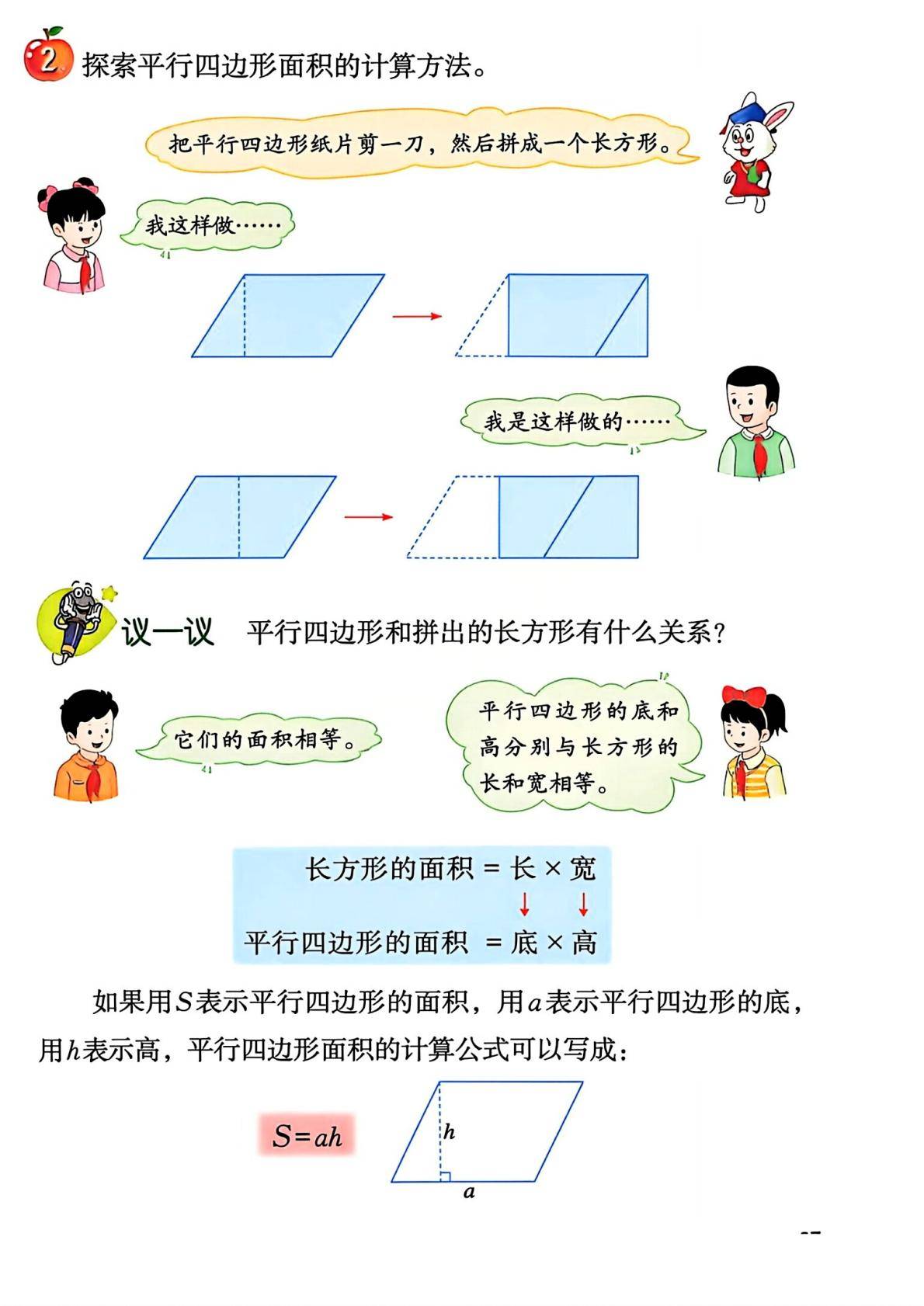 26秋季新版冀教版数学五年级上册课本-逐页转图片-00098.jpg