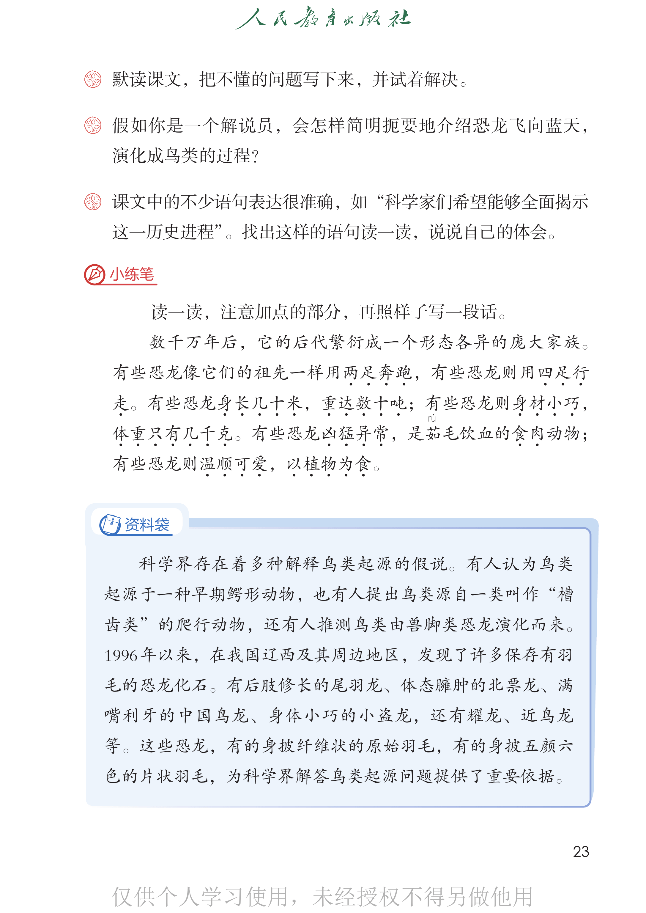 语文四年级下_第028页.png