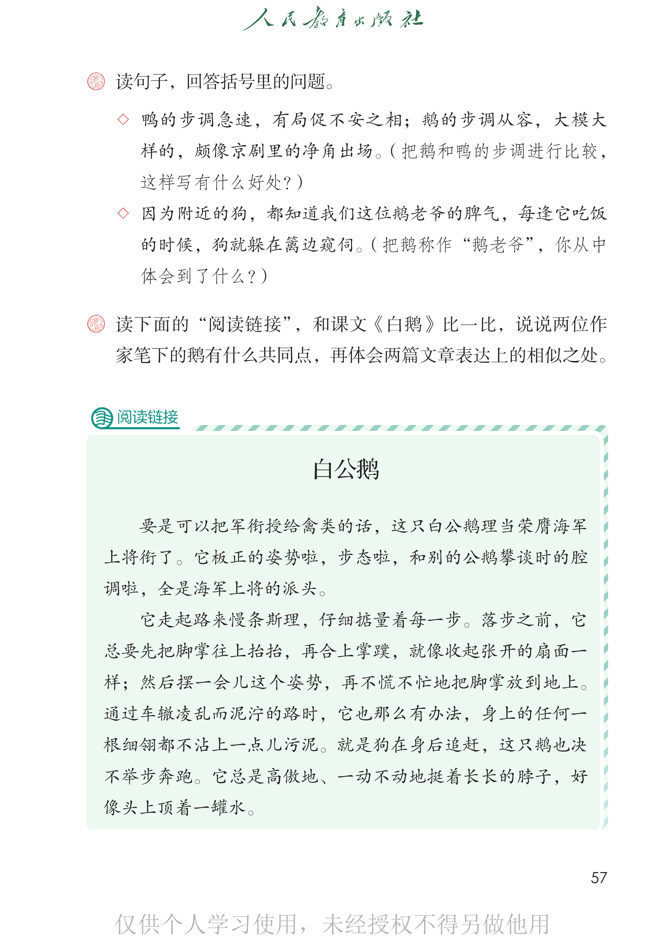 语文四年级下_第062页.png