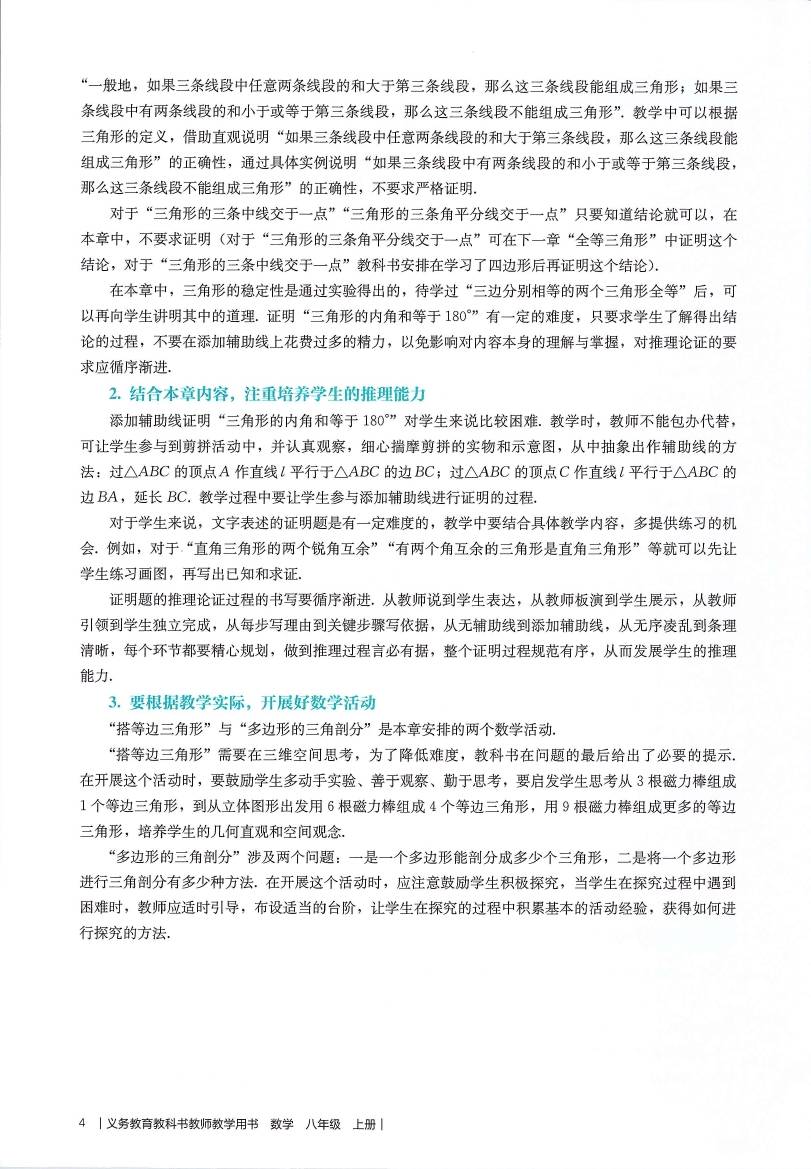 人教版初中数学八年级上册教师用书0013.jpg