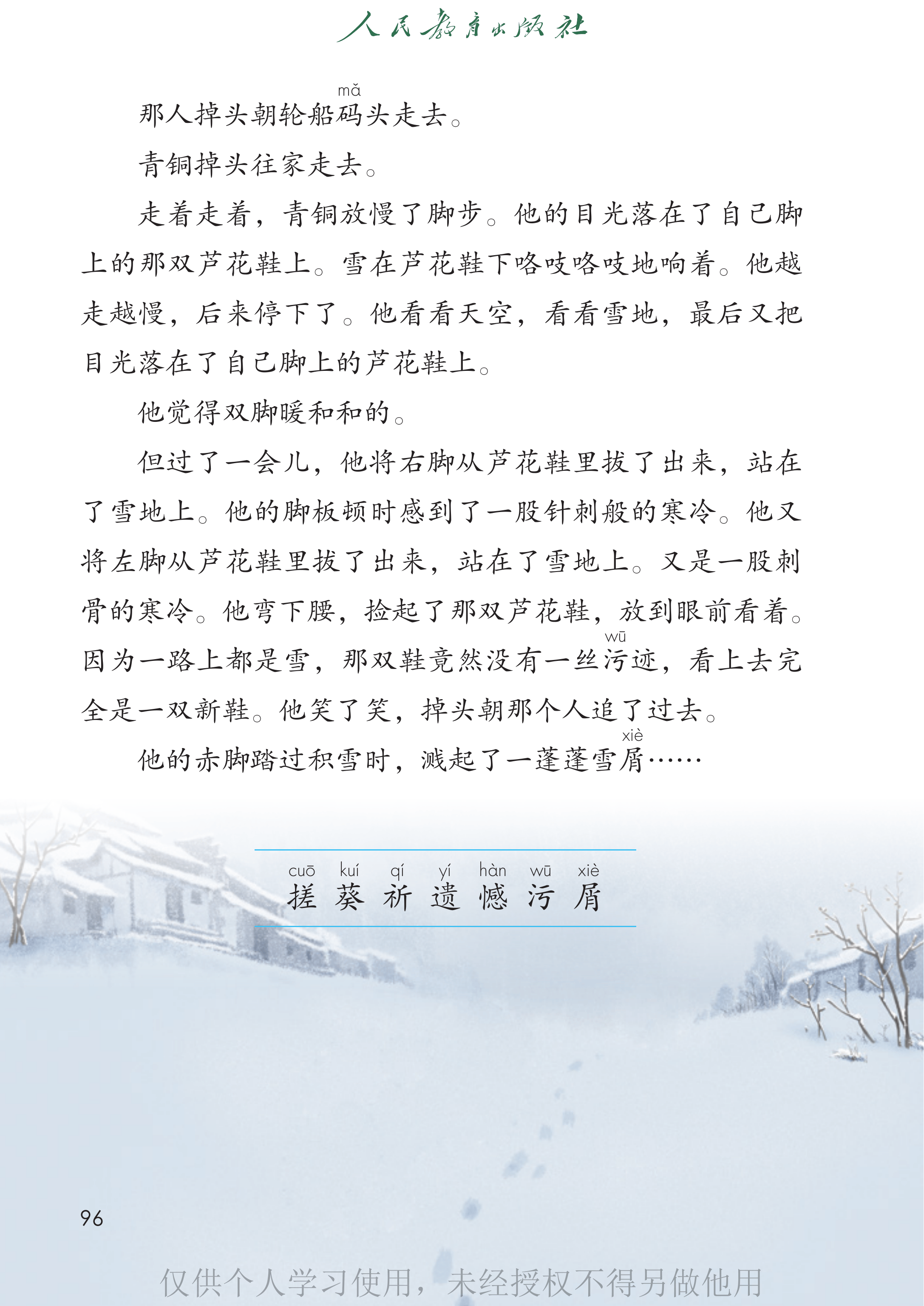 语文四年级下_第101页.png