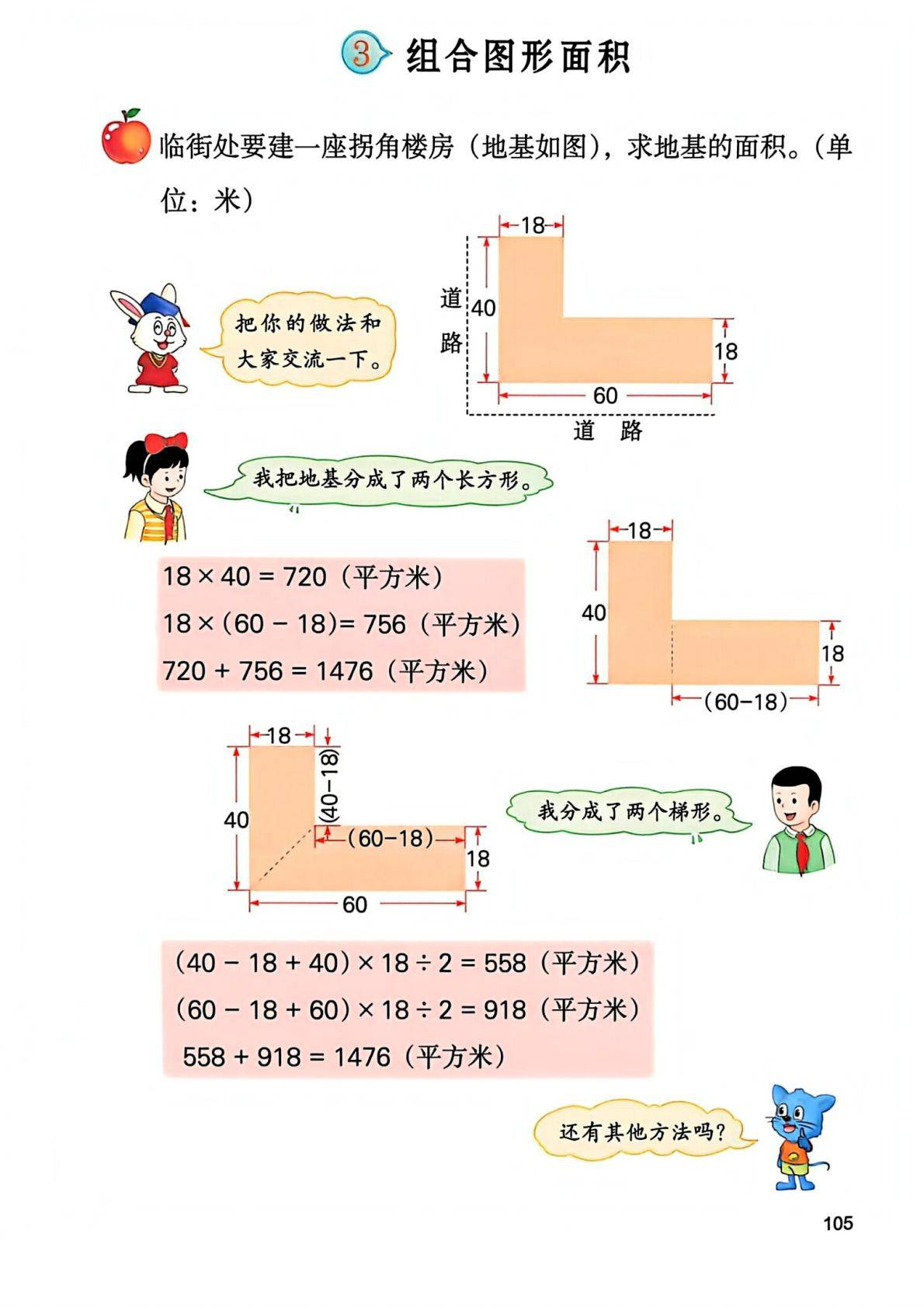 26秋季新版冀教版数学五年级上册课本-逐页转图片-00106.jpg