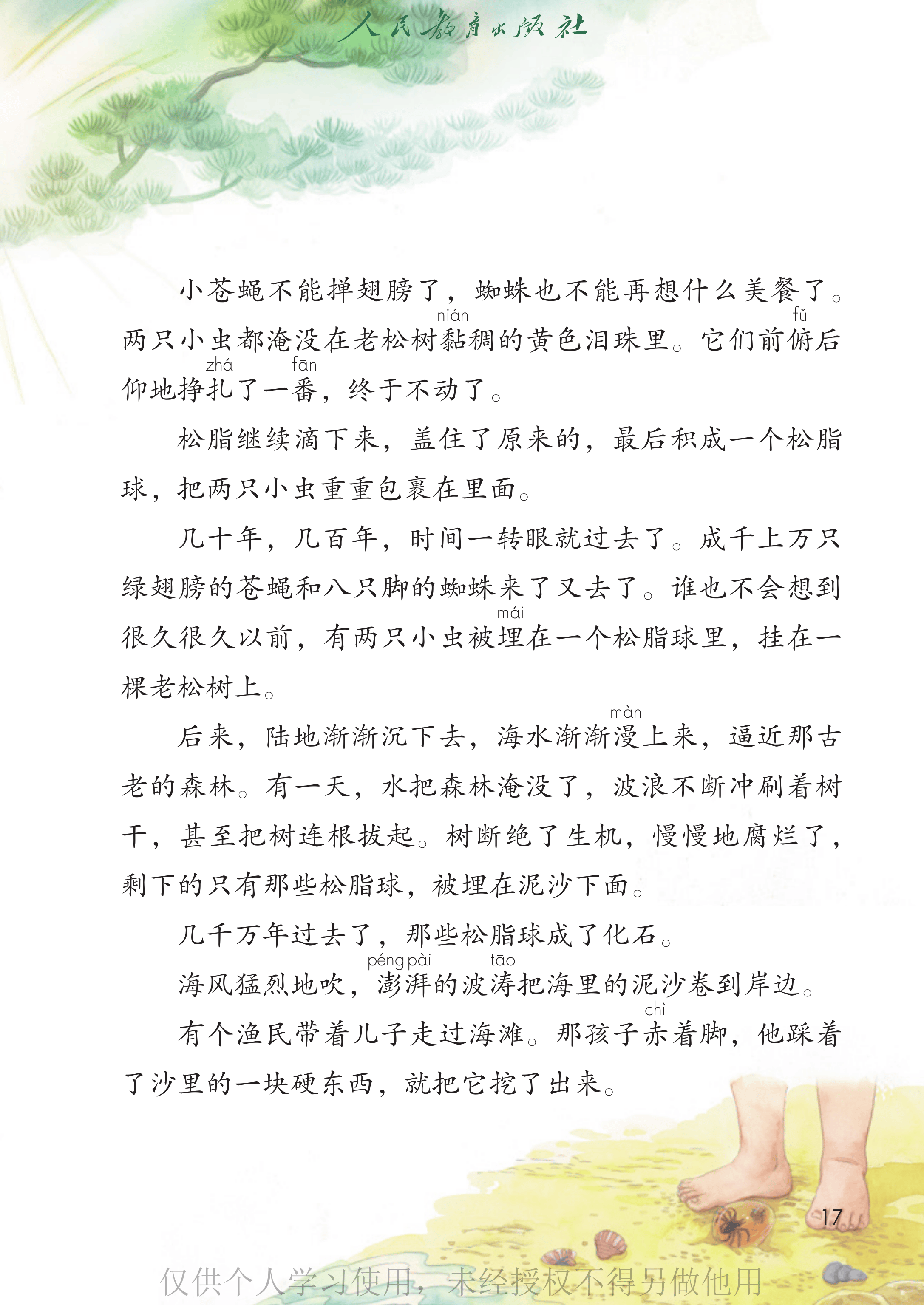 语文四年级下_第022页.png