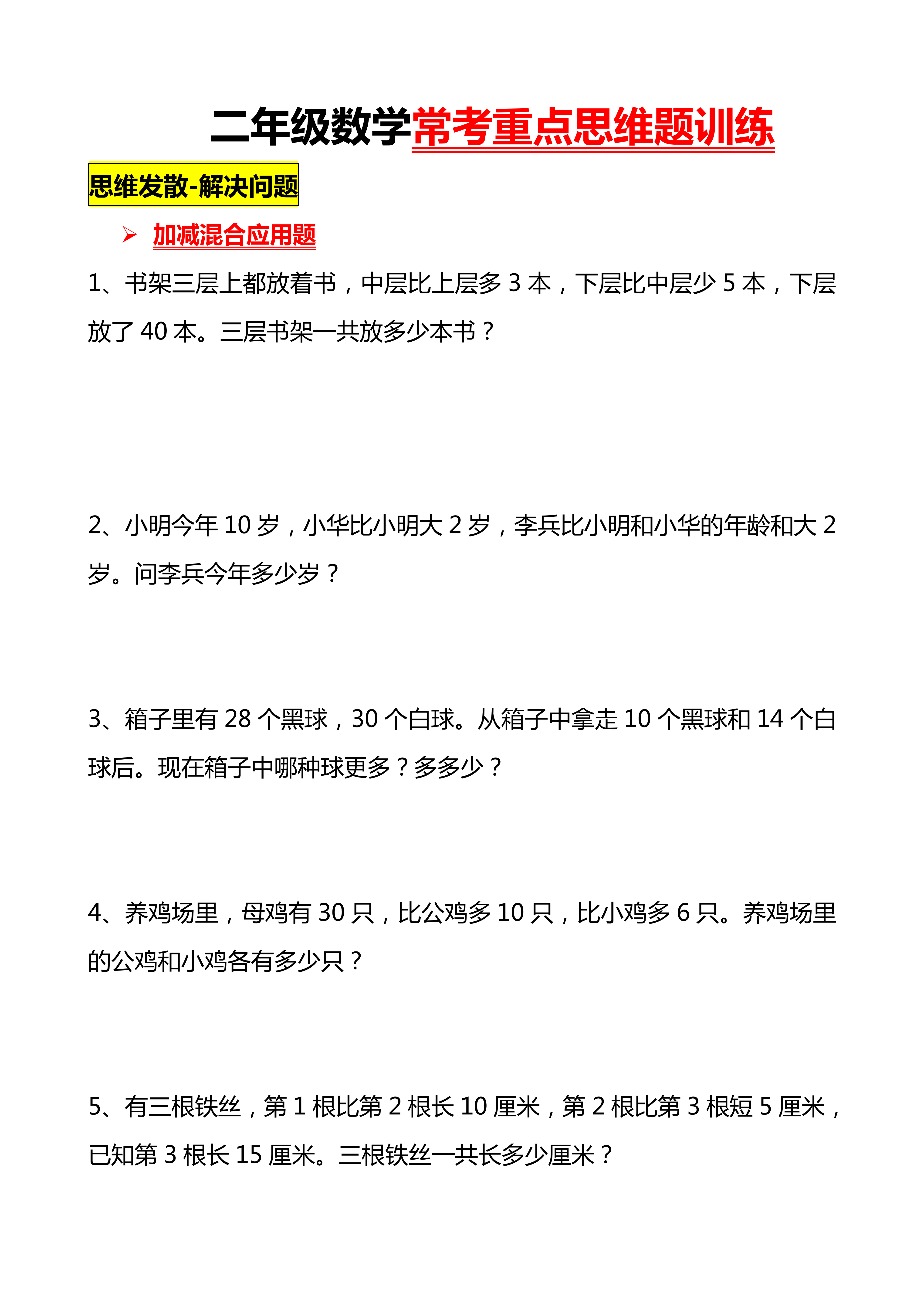 二上丨数学 常考重点思维题练习(通用版)_01.png