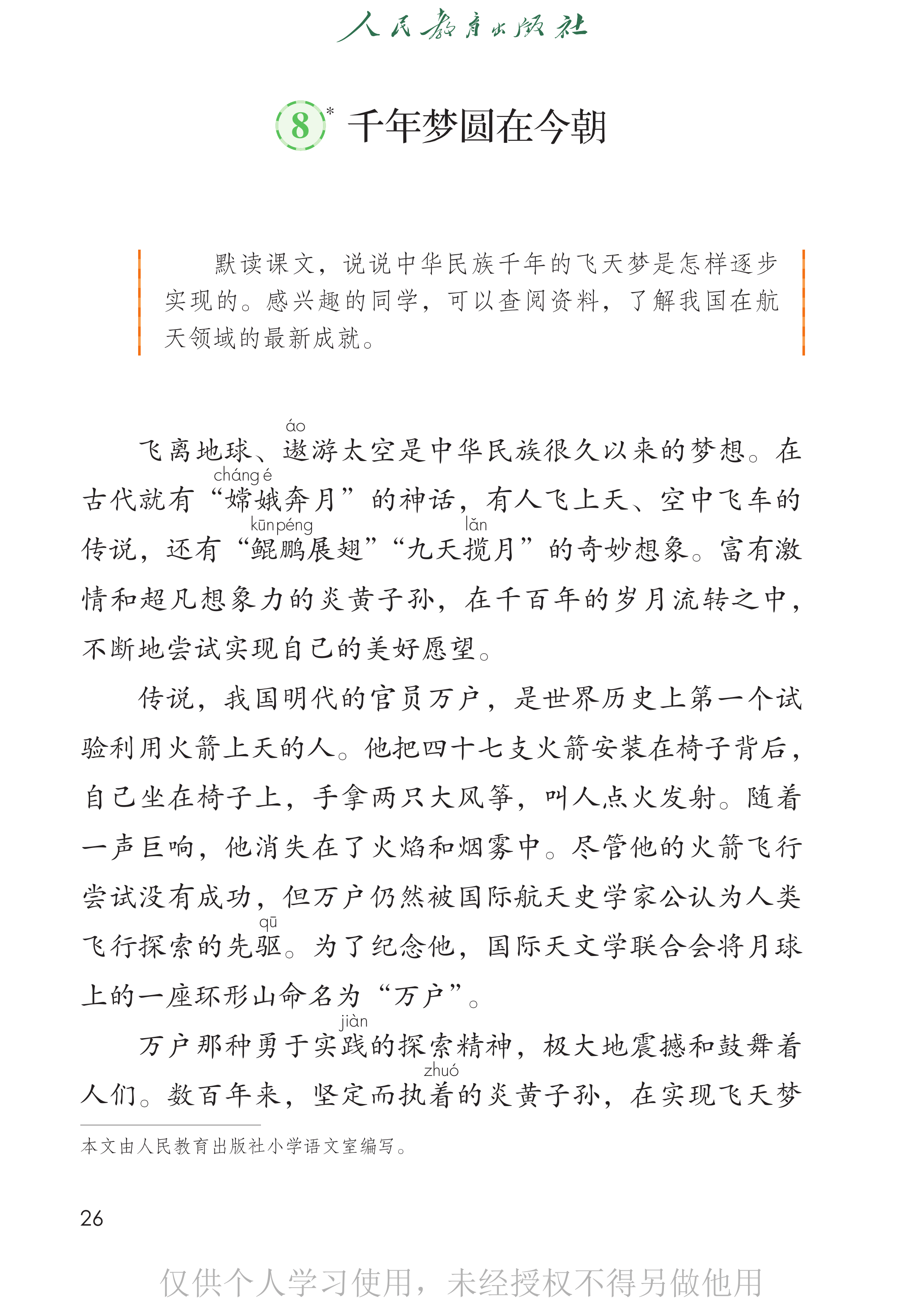 语文四年级下_第031页.png