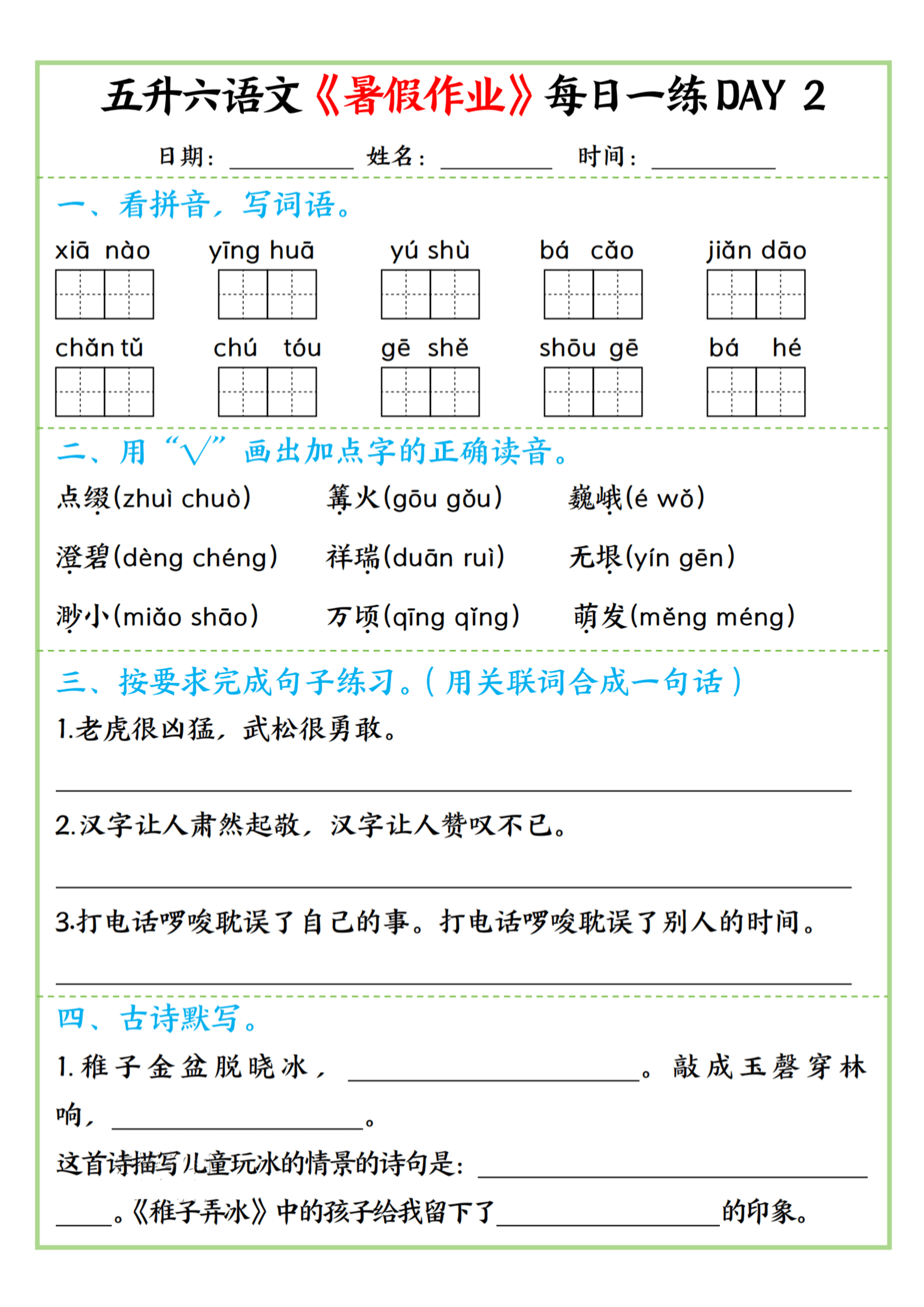 五升六丨语文 暑假作业每日一练（附答案）_02.png