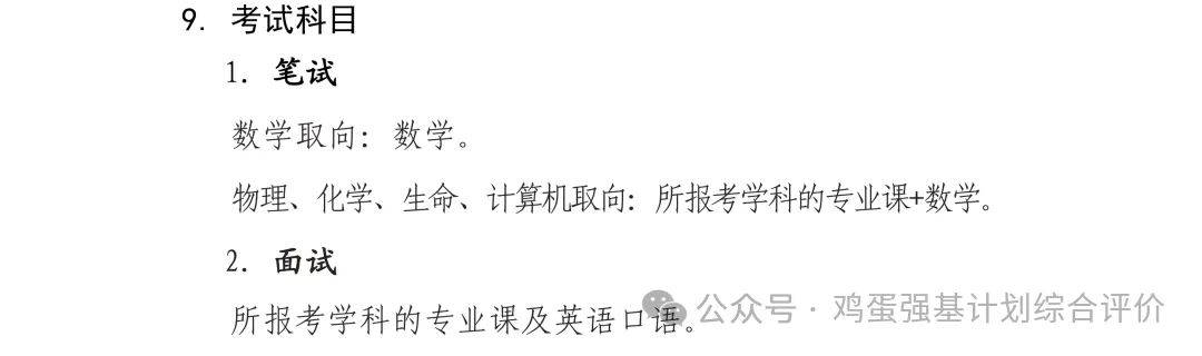 山东大学泰山学堂2025级学生选拔常见问题汇总