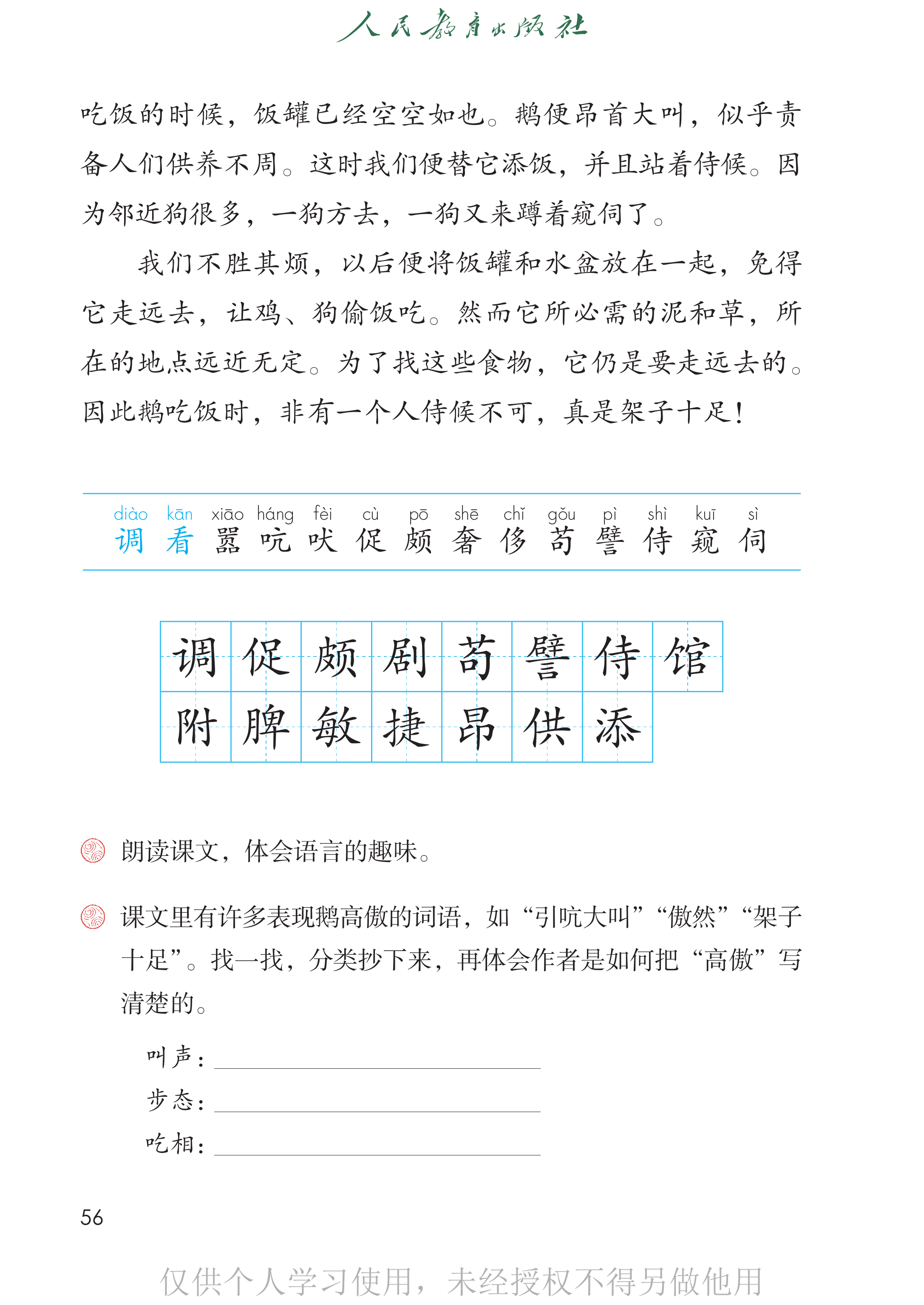 语文四年级下_第061页.png