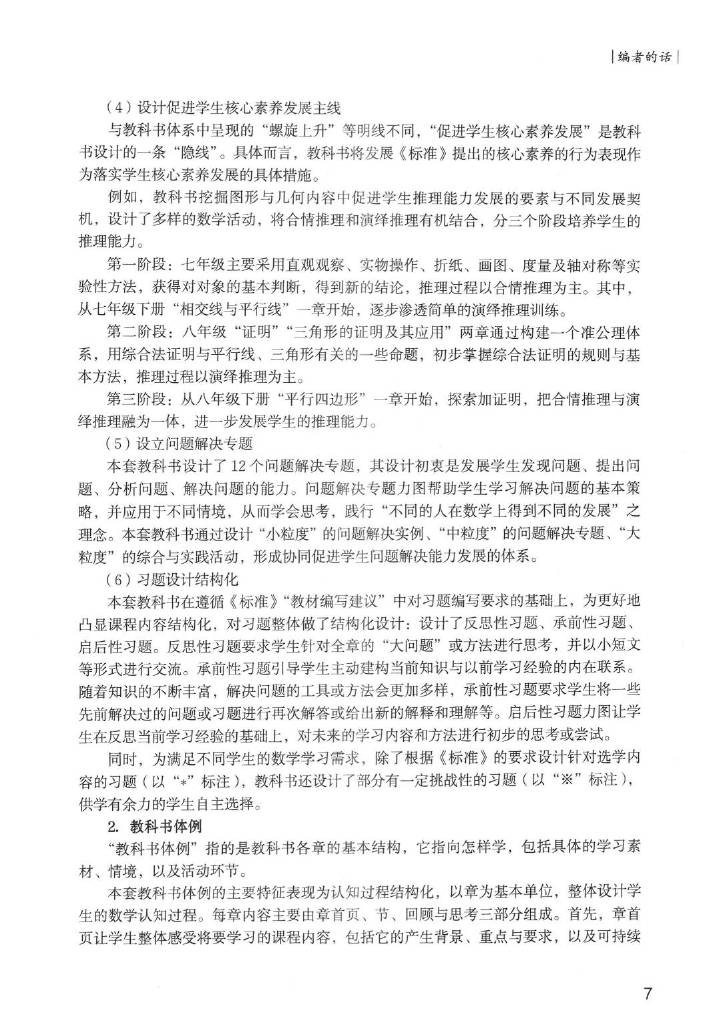 北师大版初中数学七年级下册教师用书0008.jpg