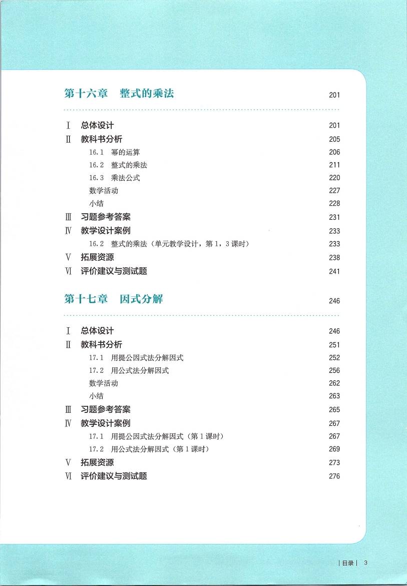 人教版初中数学八年级上册教师用书0008.jpg