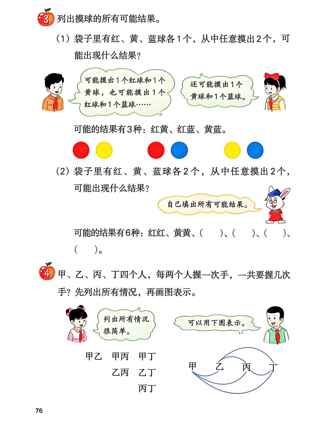 26秋季新版冀教版数学五年级上册课本-逐页转图片-00077.jpg