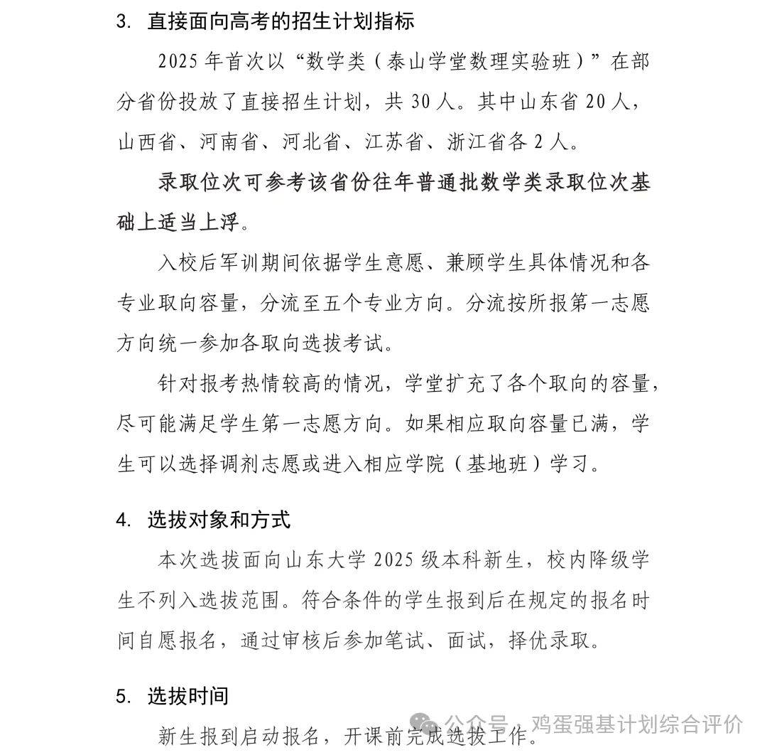 山东大学泰山学堂2025级学生选拔常见问题汇总