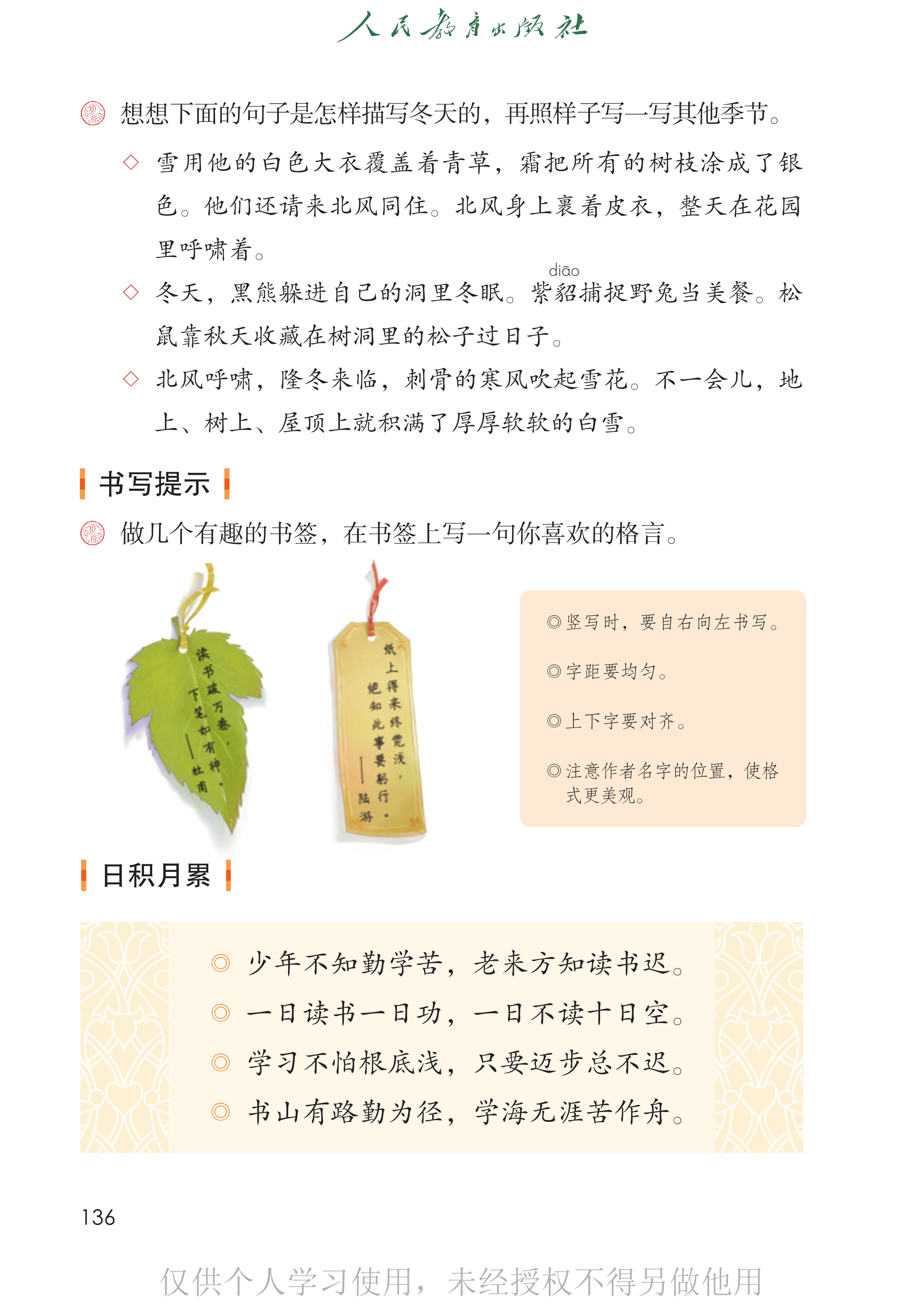语文四年级下_第141页.png