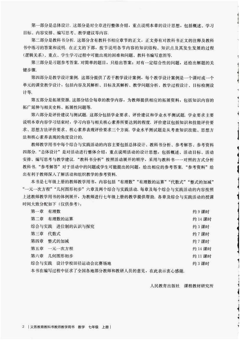 人教版初中数学七年级上册教师用书0005.jpg