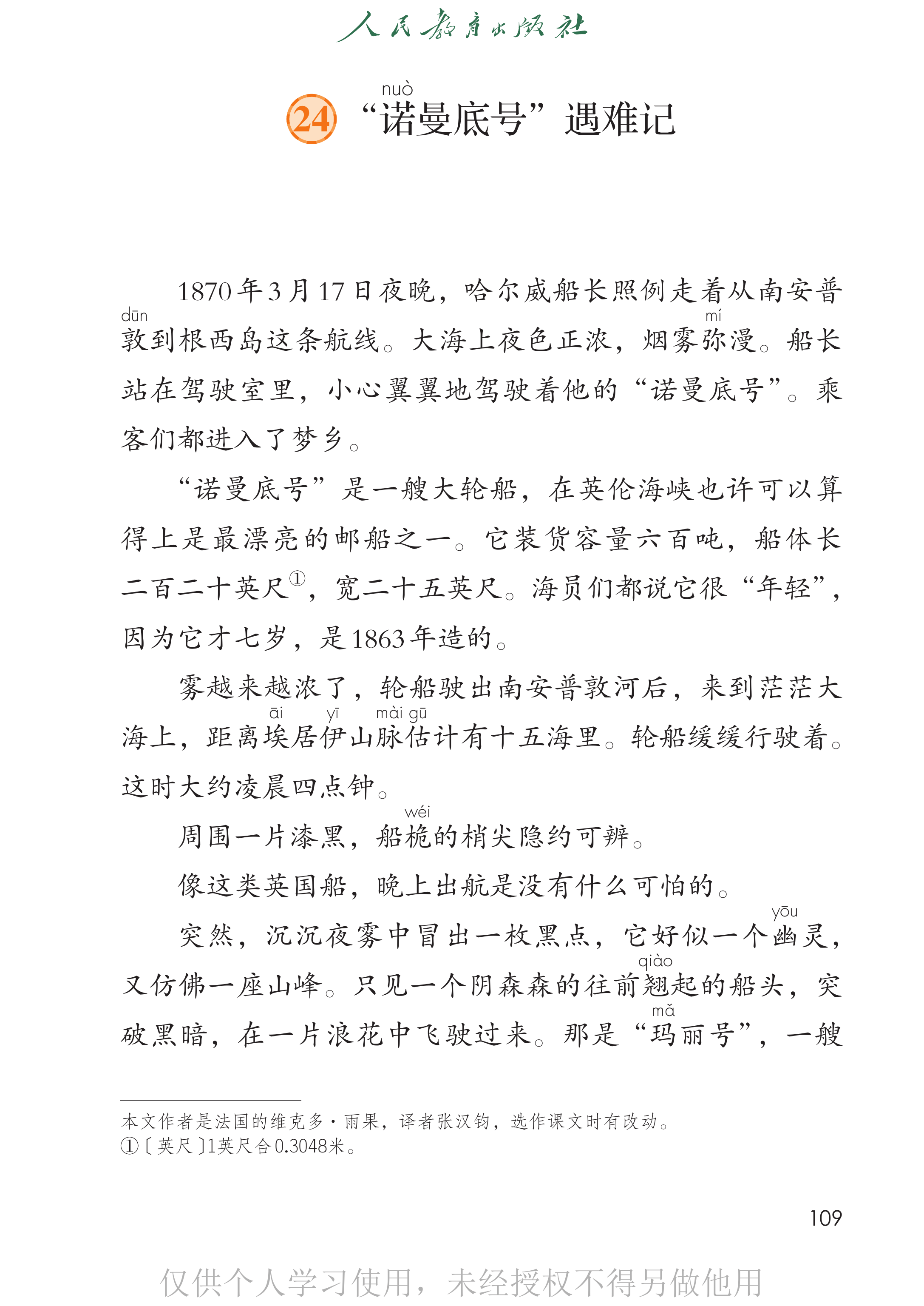 语文四年级下_第114页.png