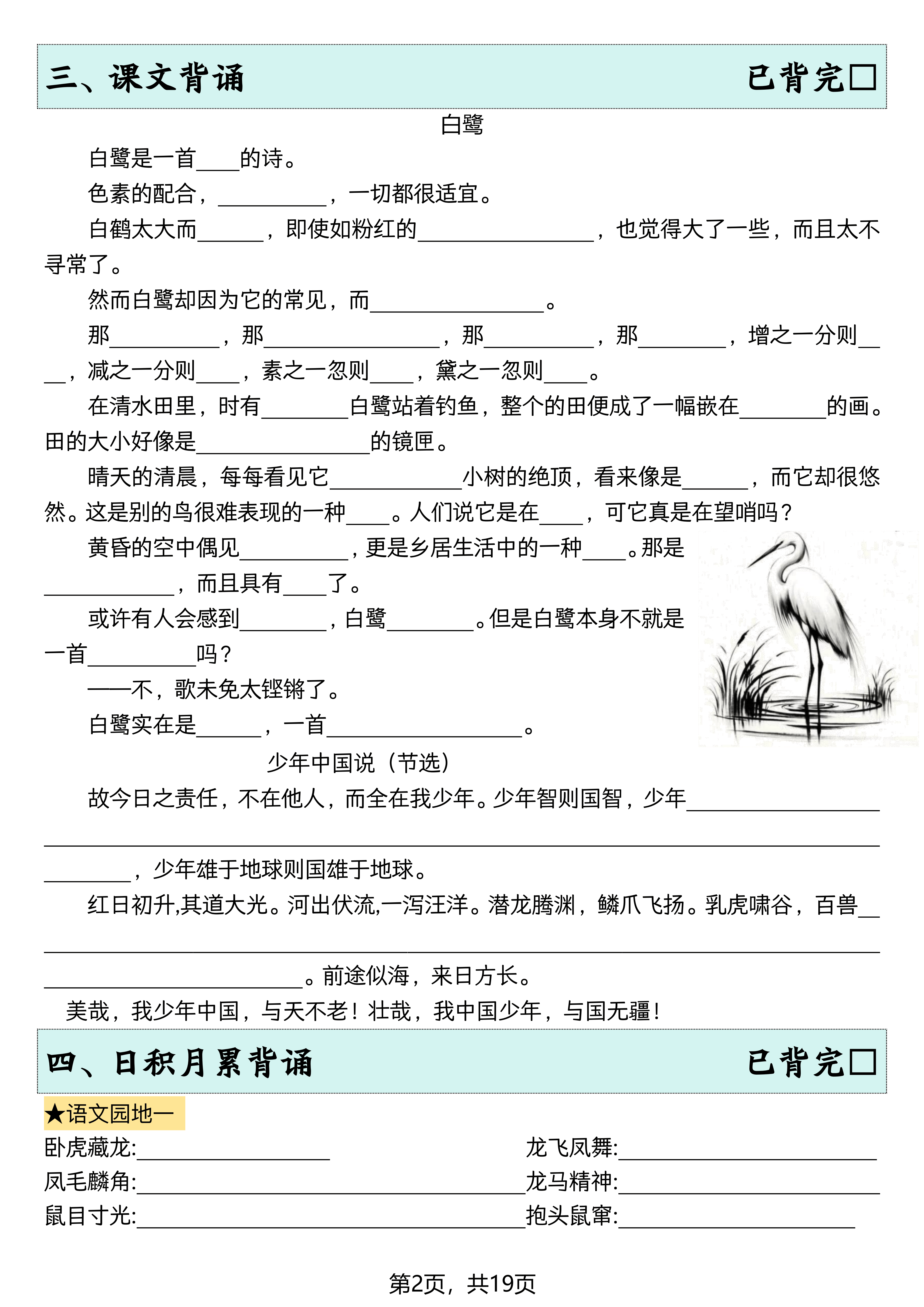 五上丨语文 暑假预习全册必背知识点19页(第一课:桂花雨)_02.png