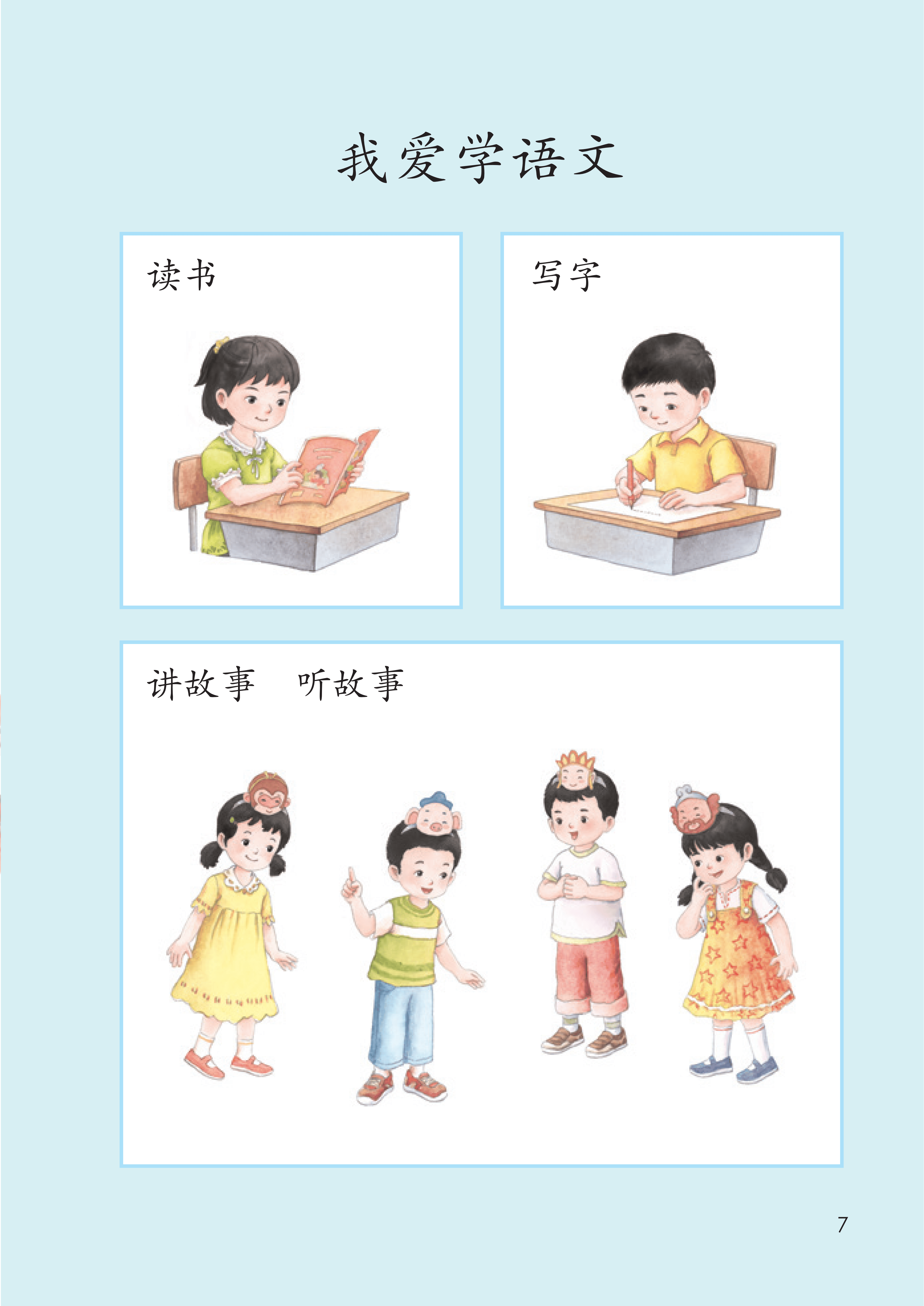 最新【人教版】1年级语文课本•上册_10.png
