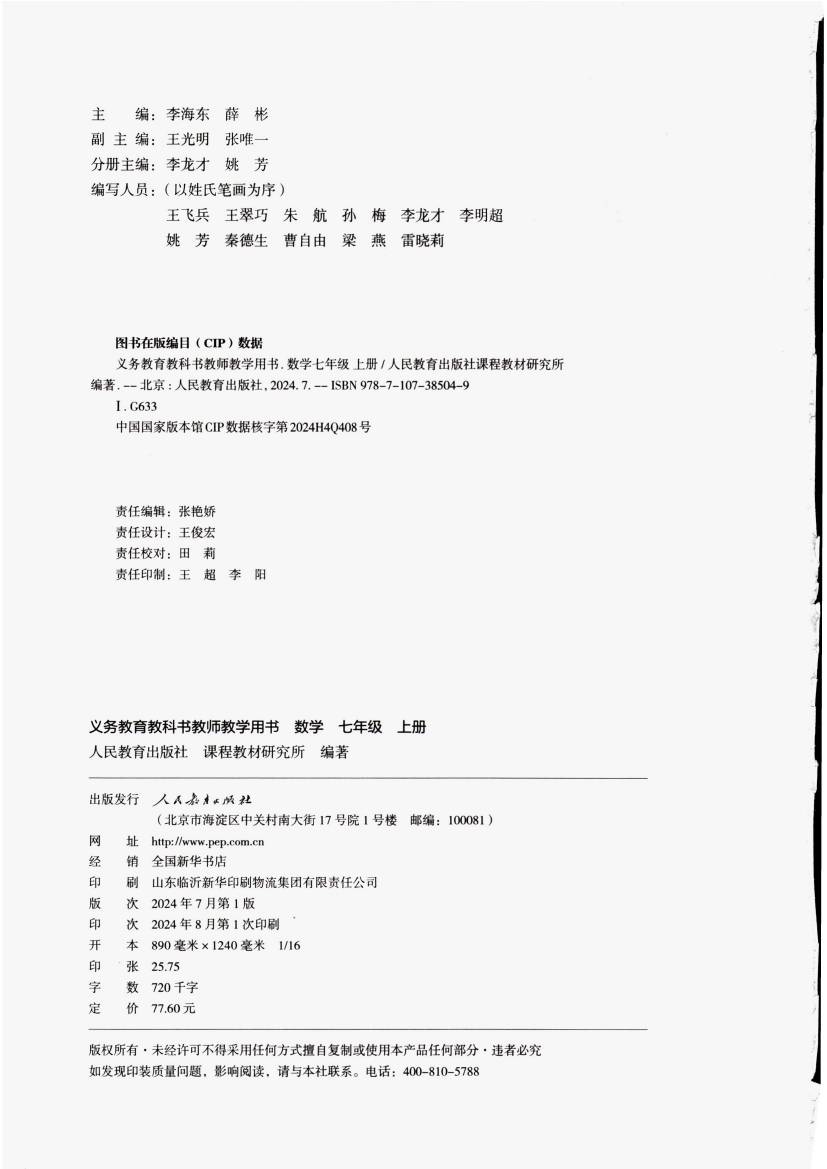 人教版初中数学七年级上册教师用书0003.jpg