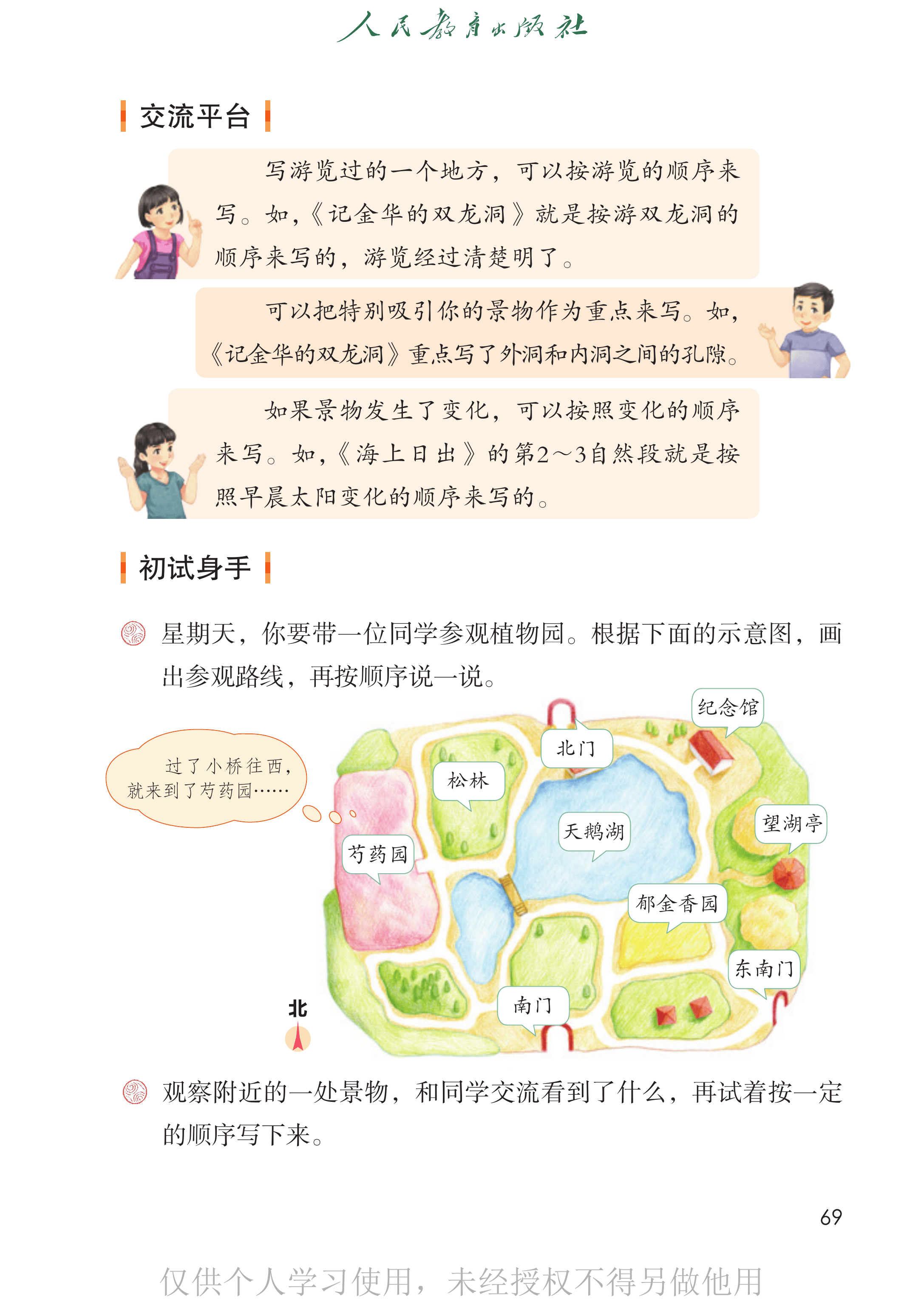 语文四年级下_第074页.png