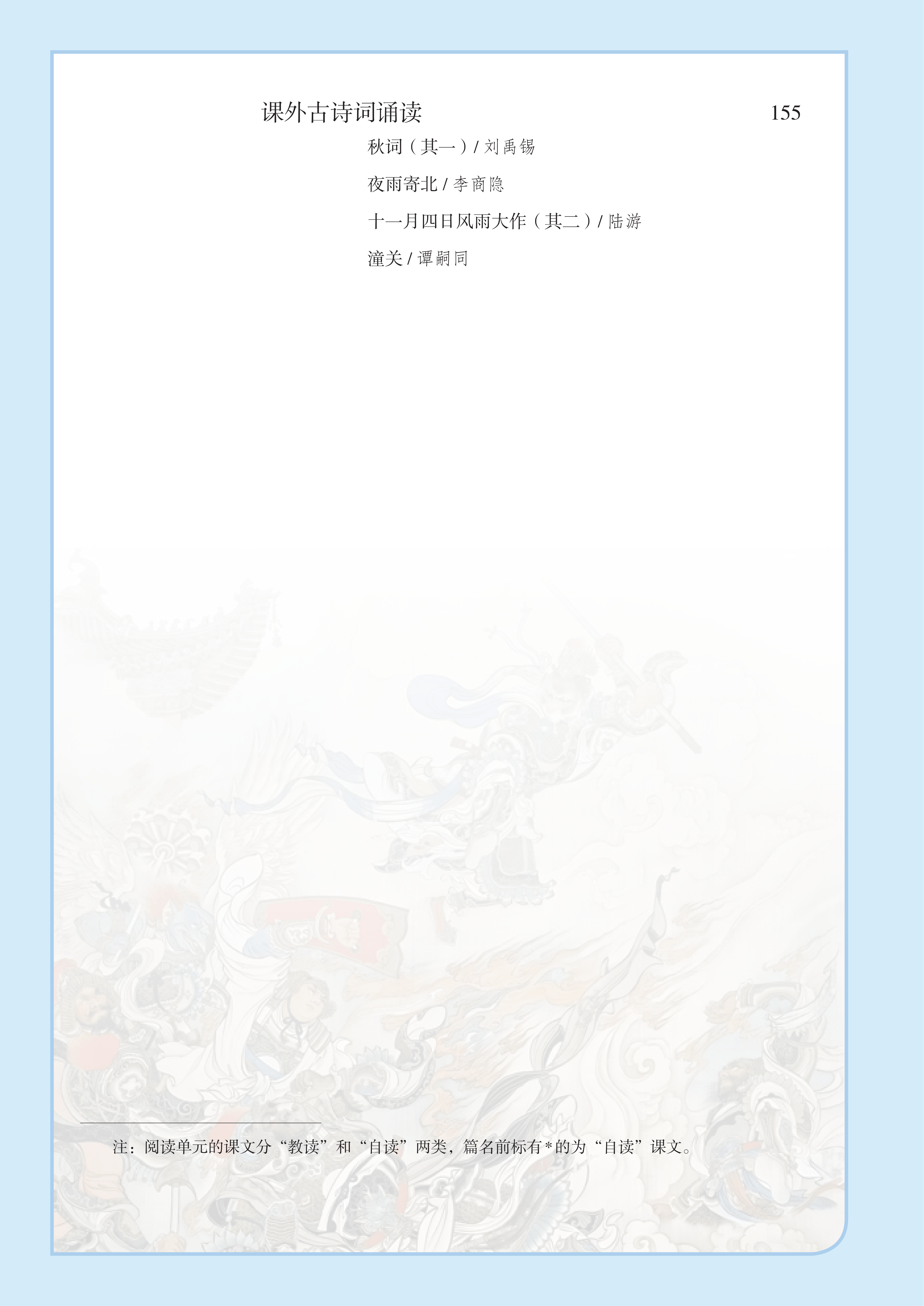 最新【人教版】7年级语文•上册_06.png