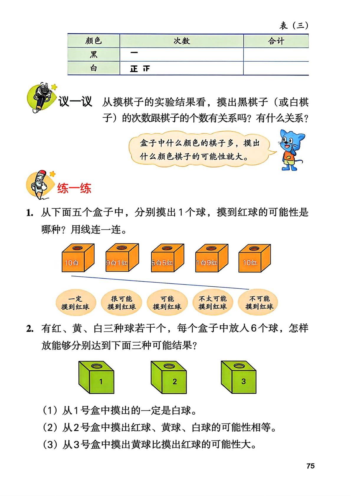 26秋季新版冀教版数学五年级上册课本-逐页转图片-00076.jpg