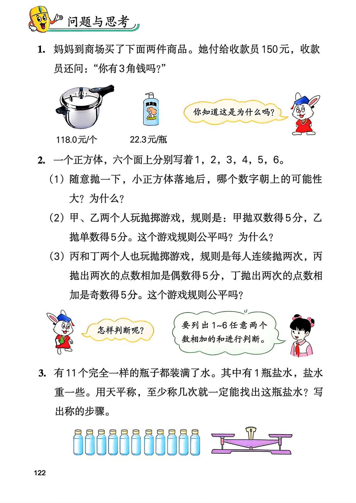 26秋季新版冀教版数学五年级上册课本-逐页转图片-00123.jpg