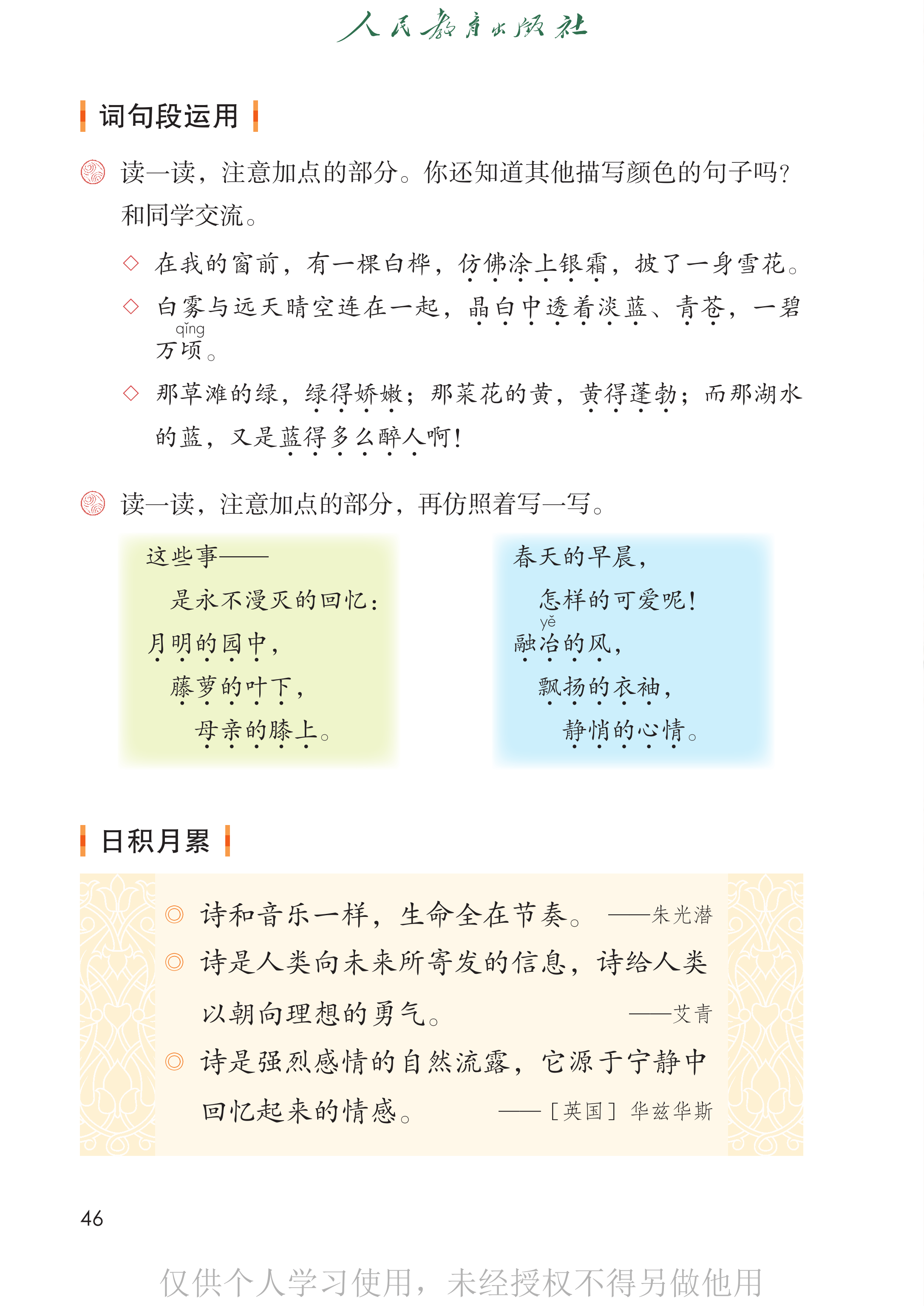 语文四年级下_第051页.png