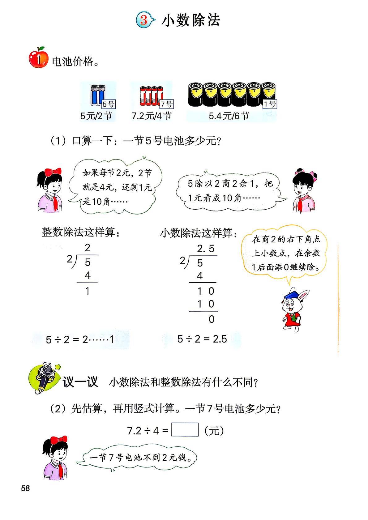 26秋季新版冀教版数学五年级上册课本-逐页转图片-00059.jpg
