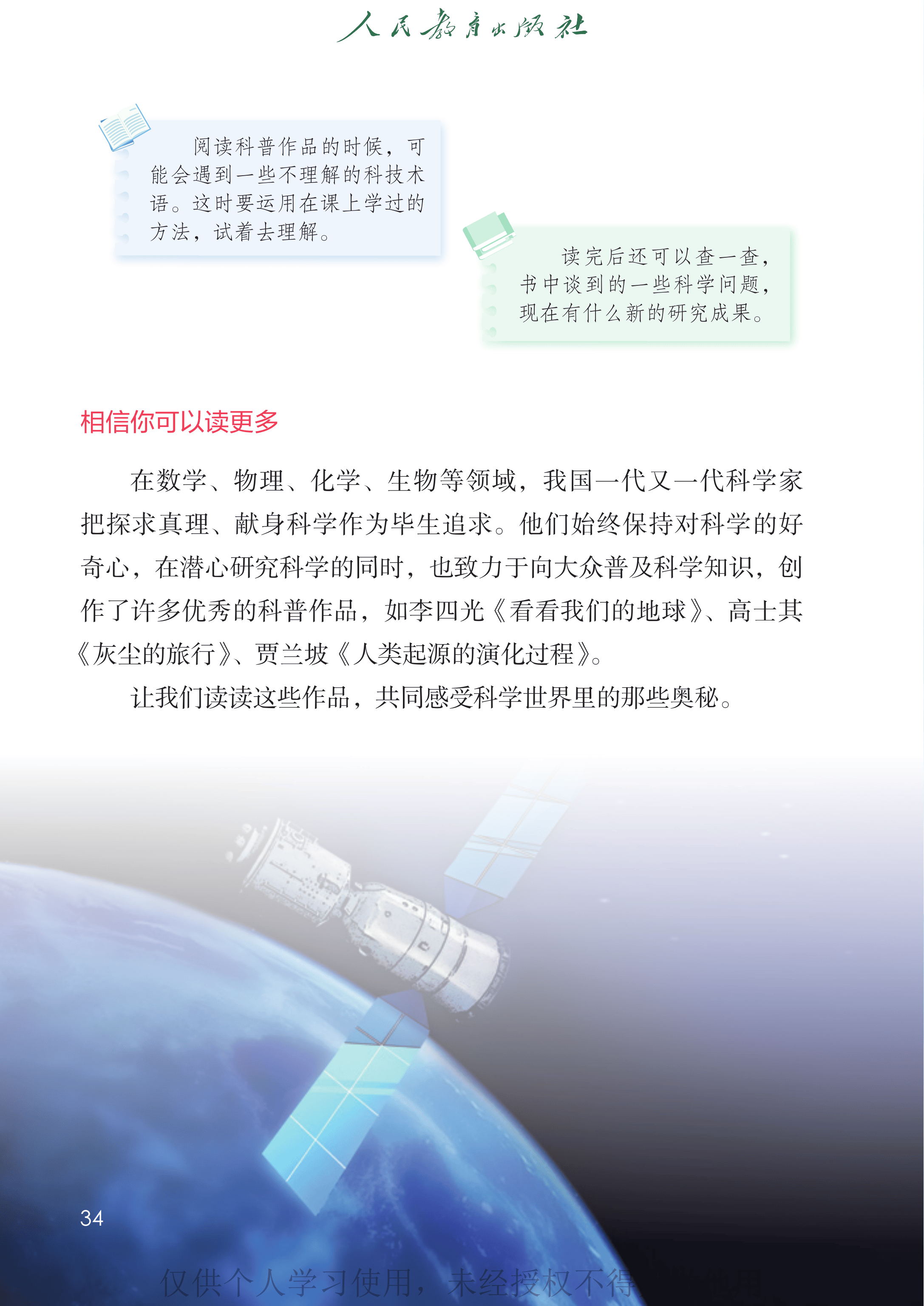 语文四年级下_第039页.png