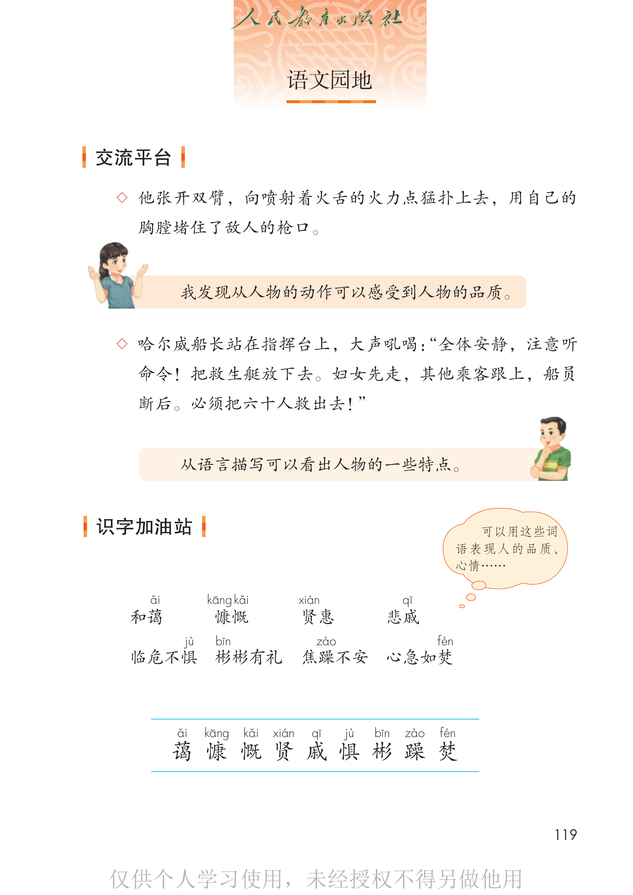 语文四年级下_第124页.png