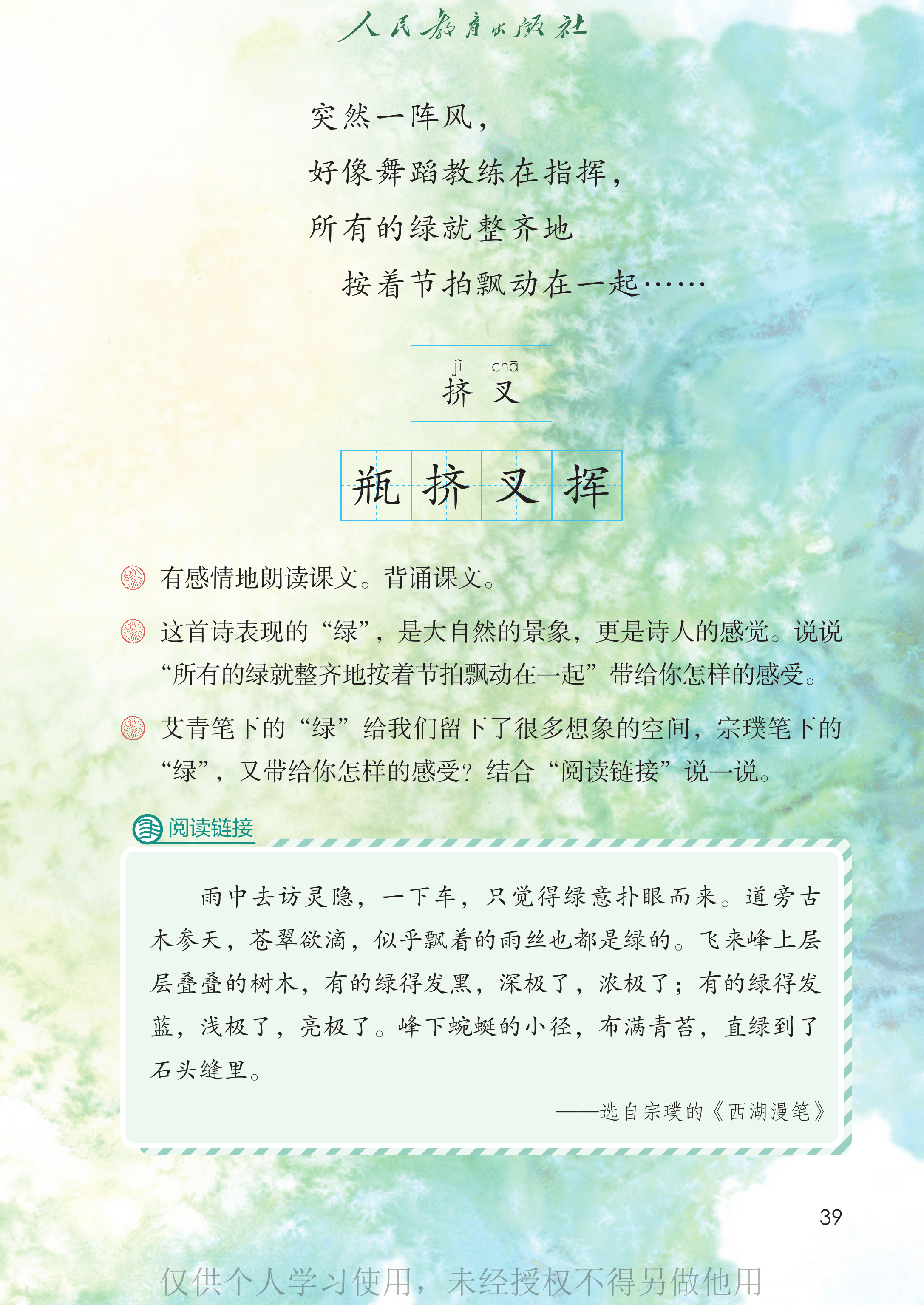 语文四年级下_第044页.png