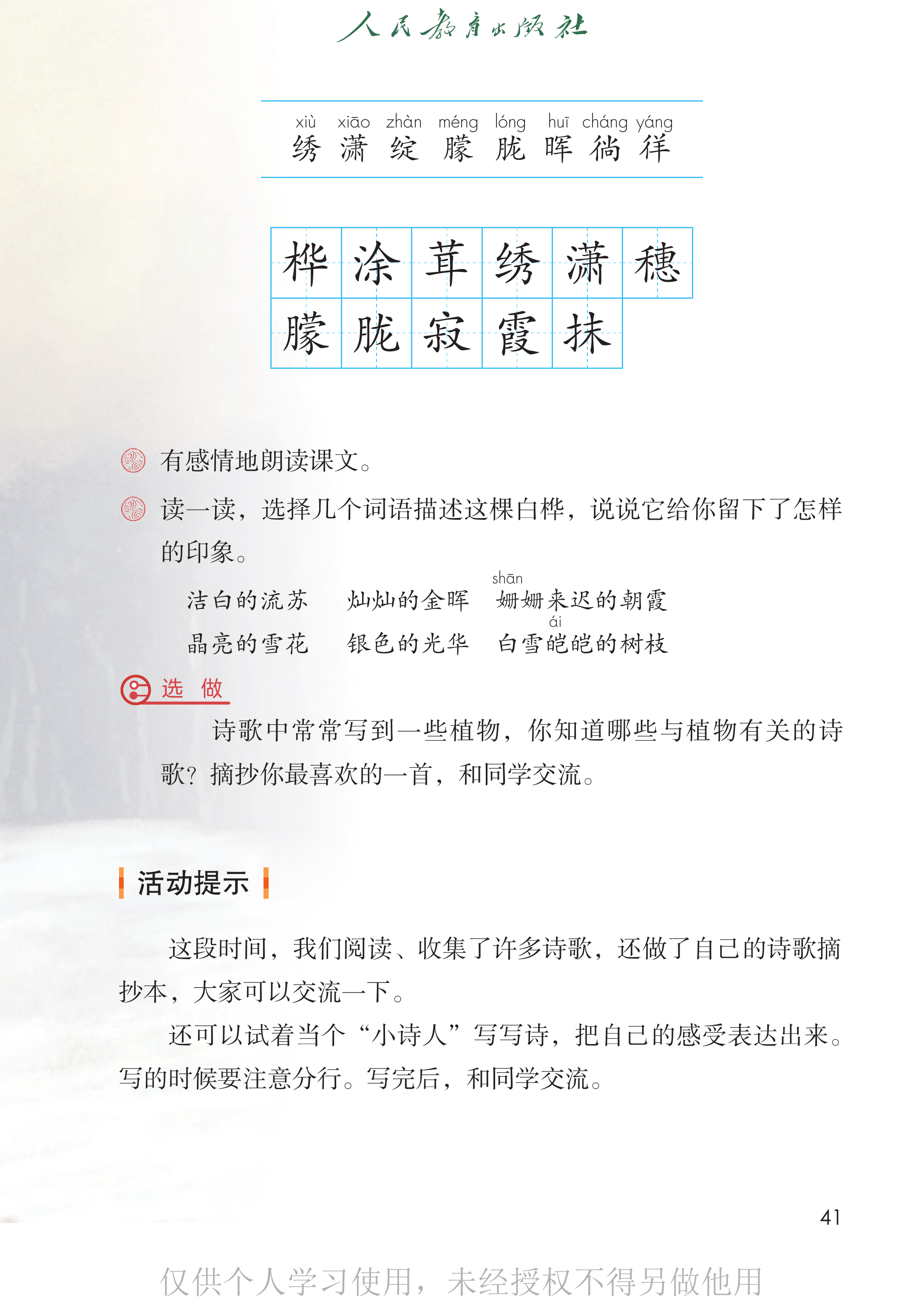 语文四年级下_第046页.png