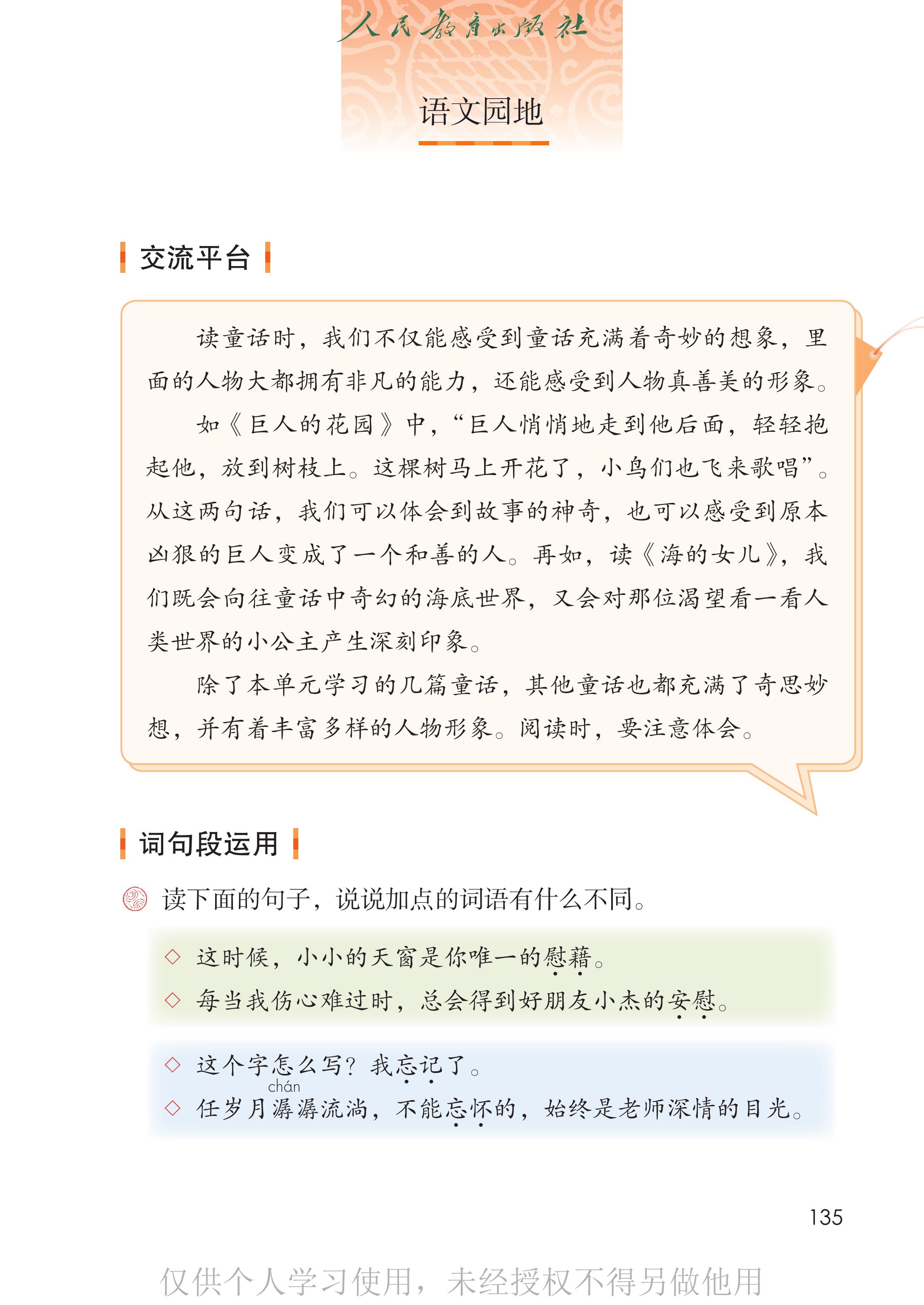 语文四年级下_第140页.png