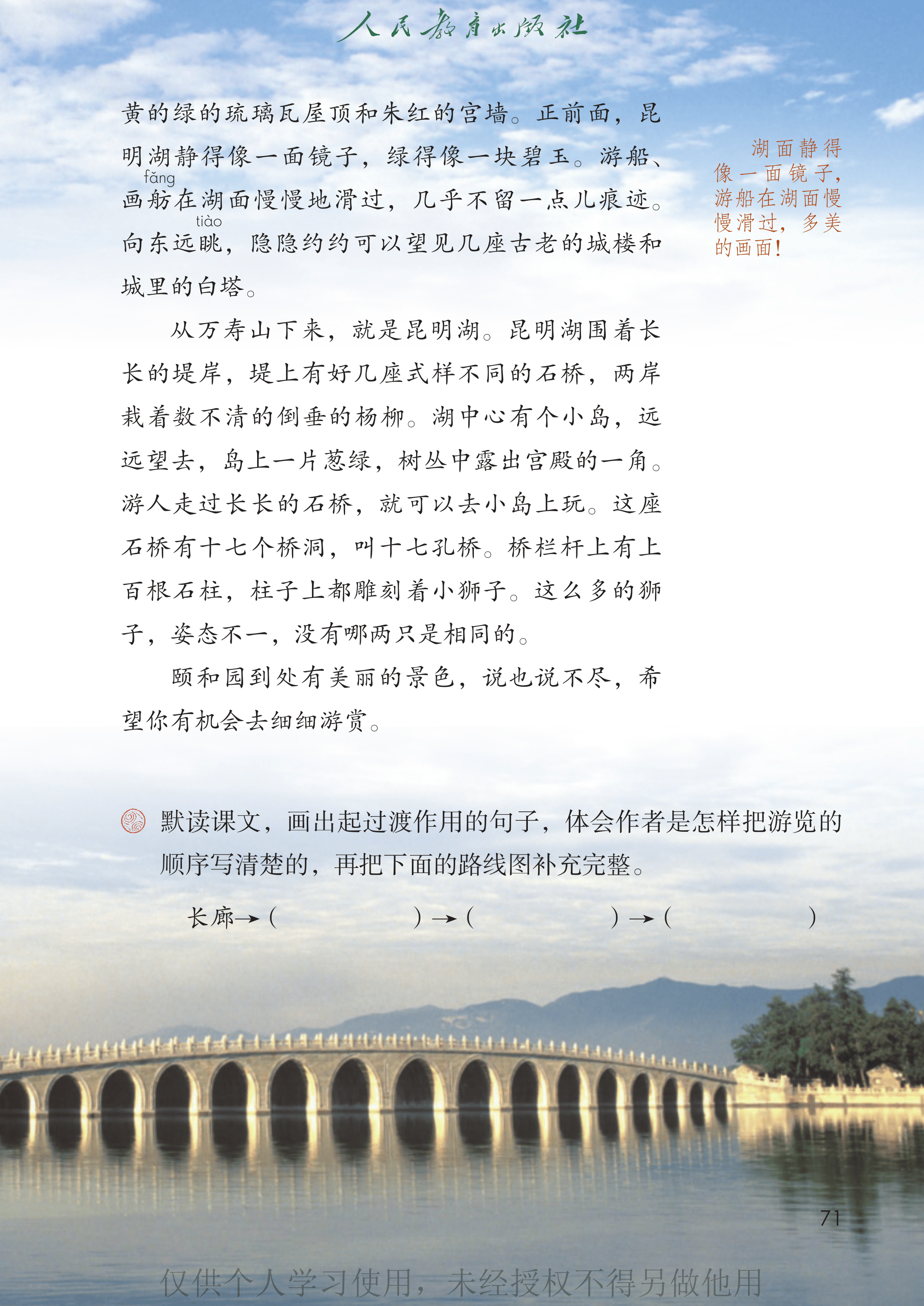 语文四年级下_第076页.png