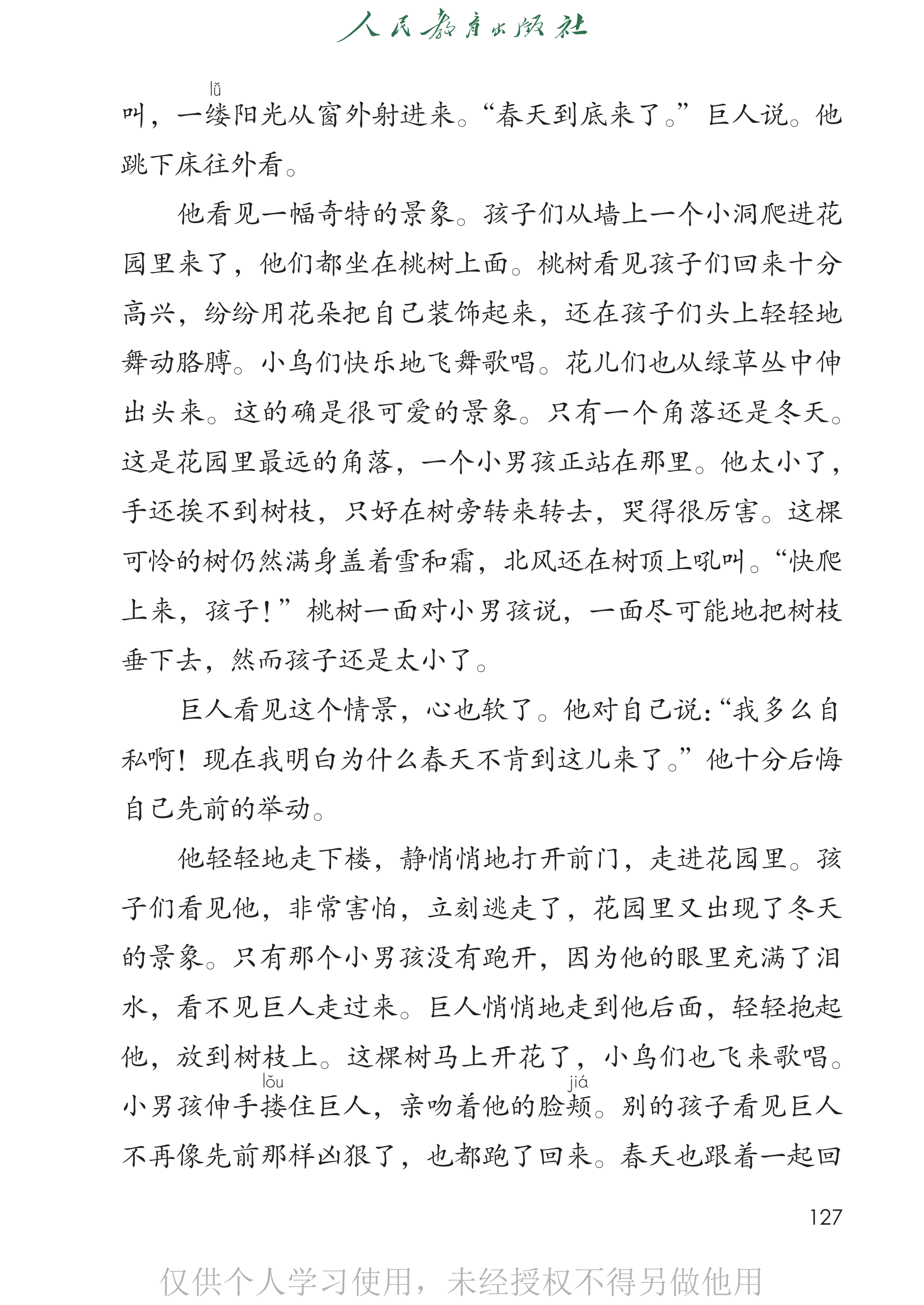 语文四年级下_第132页.png