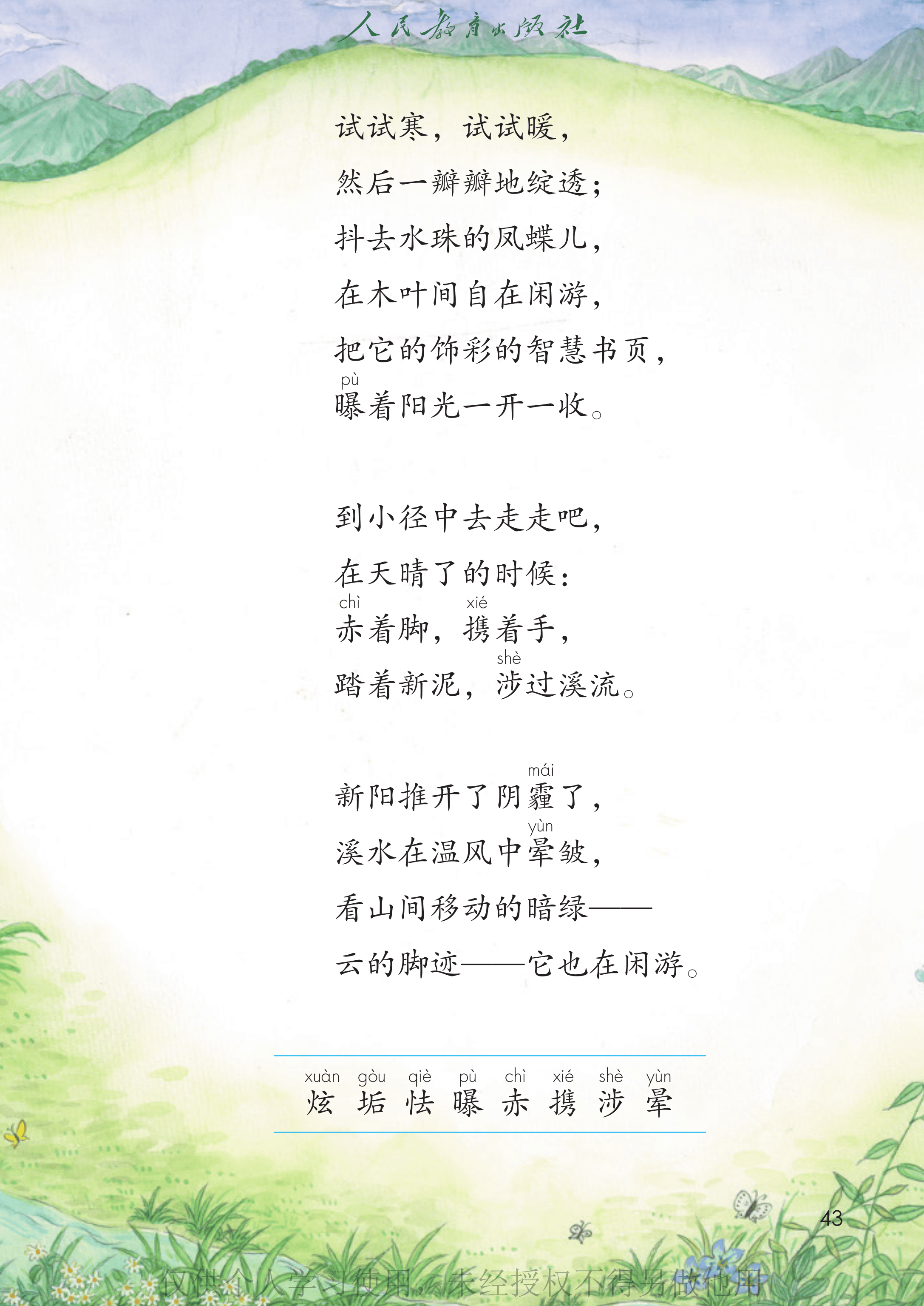语文四年级下_第048页.png