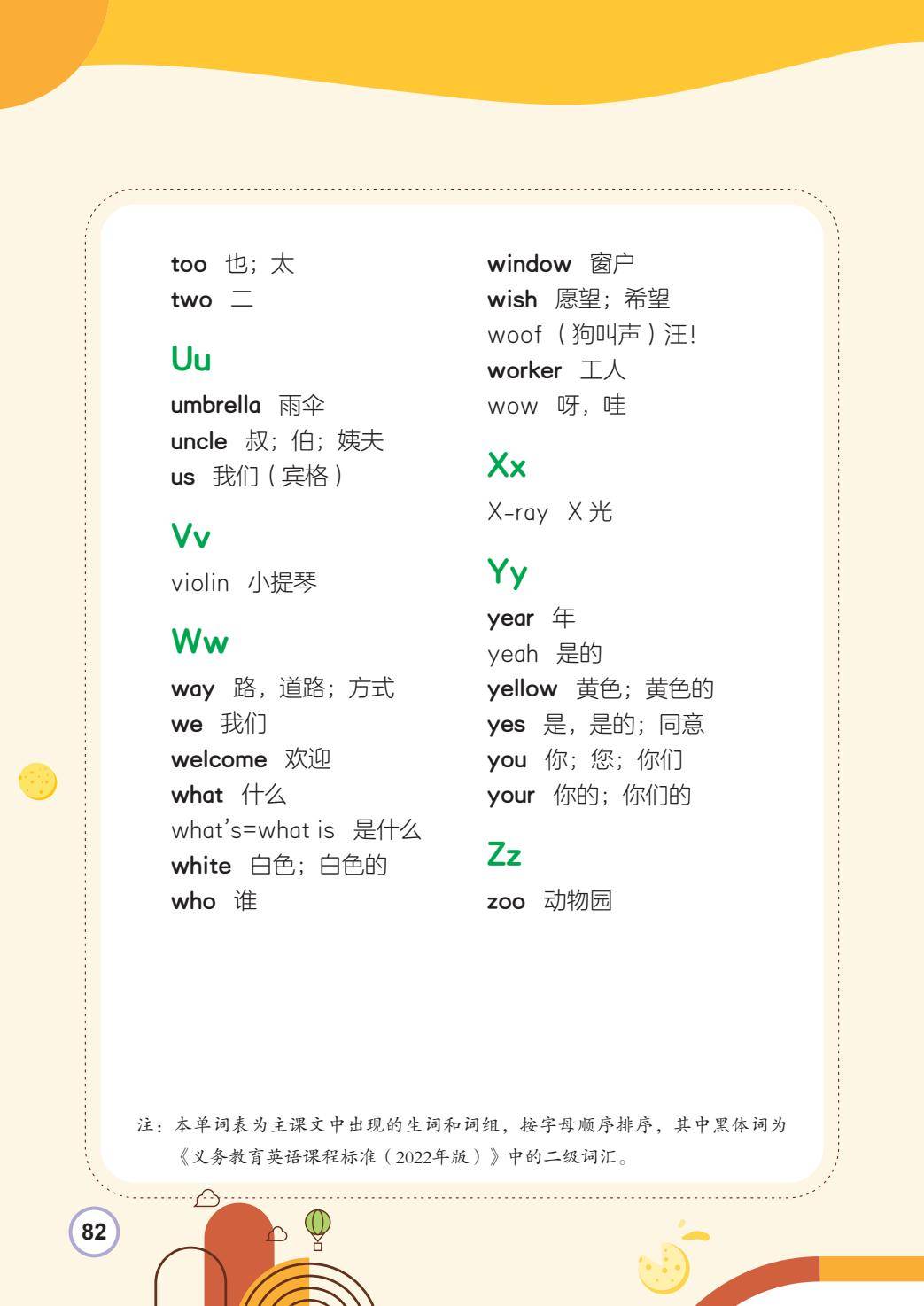 闽教版·英语三年级上册-逐页转图片-00090.jpg
