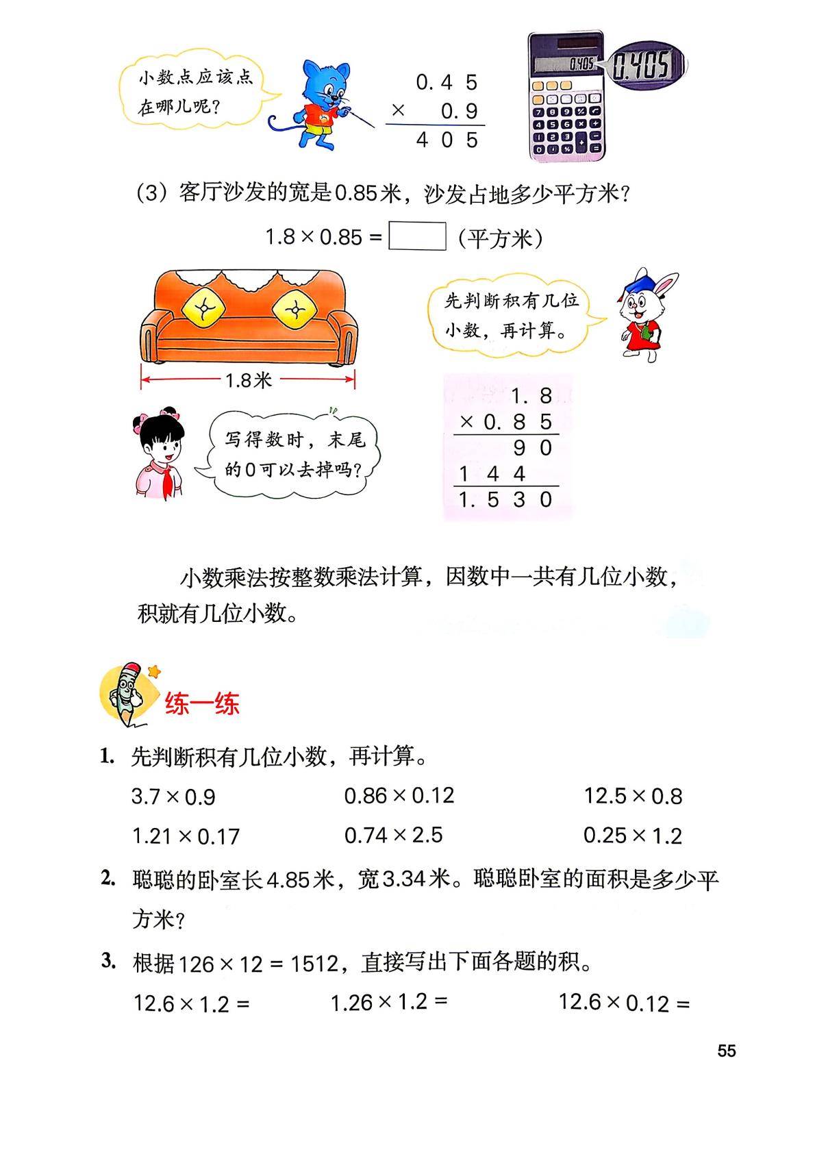 26秋季新版冀教版数学五年级上册课本-逐页转图片-00056.jpg