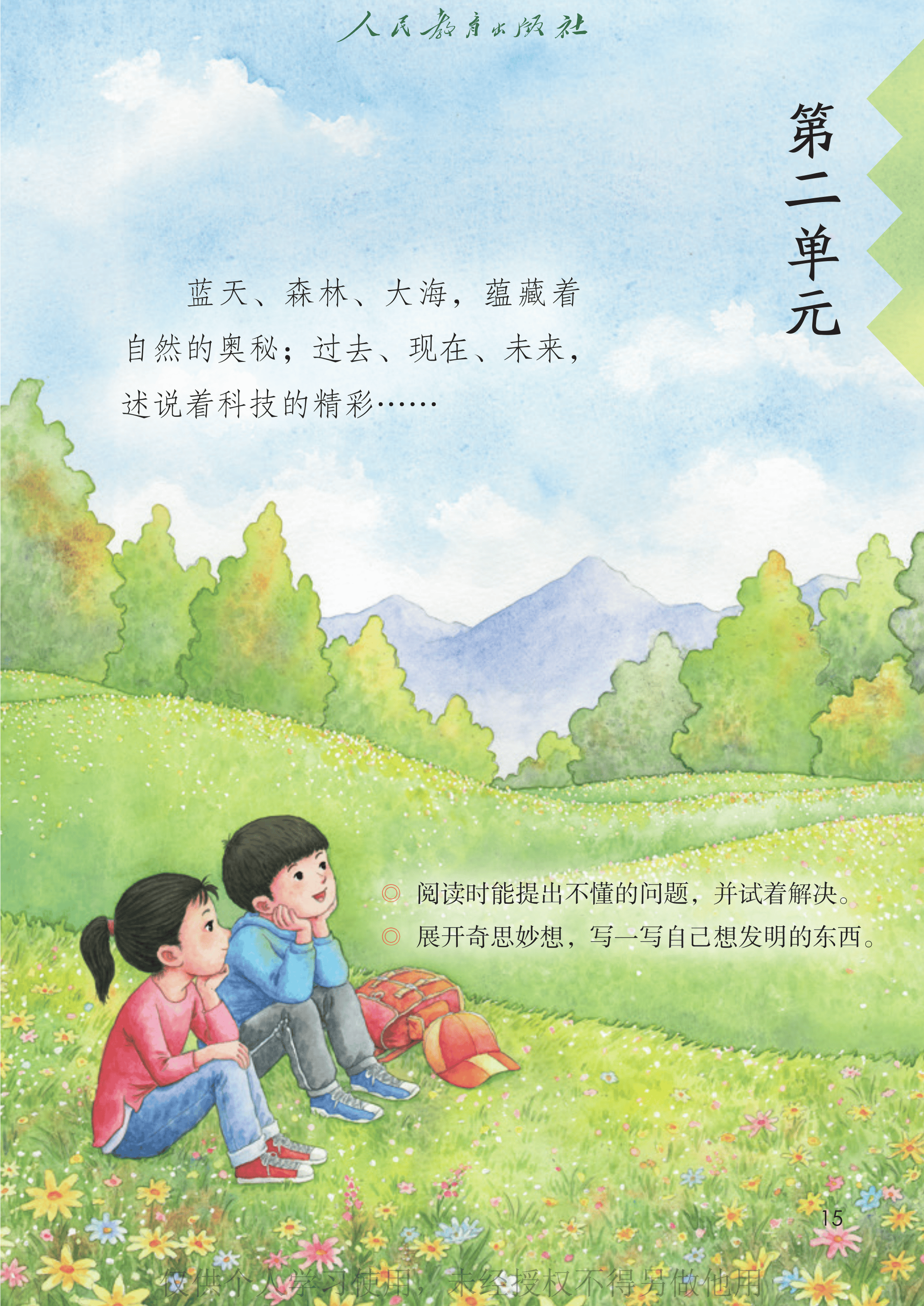 语文四年级下_第020页.png