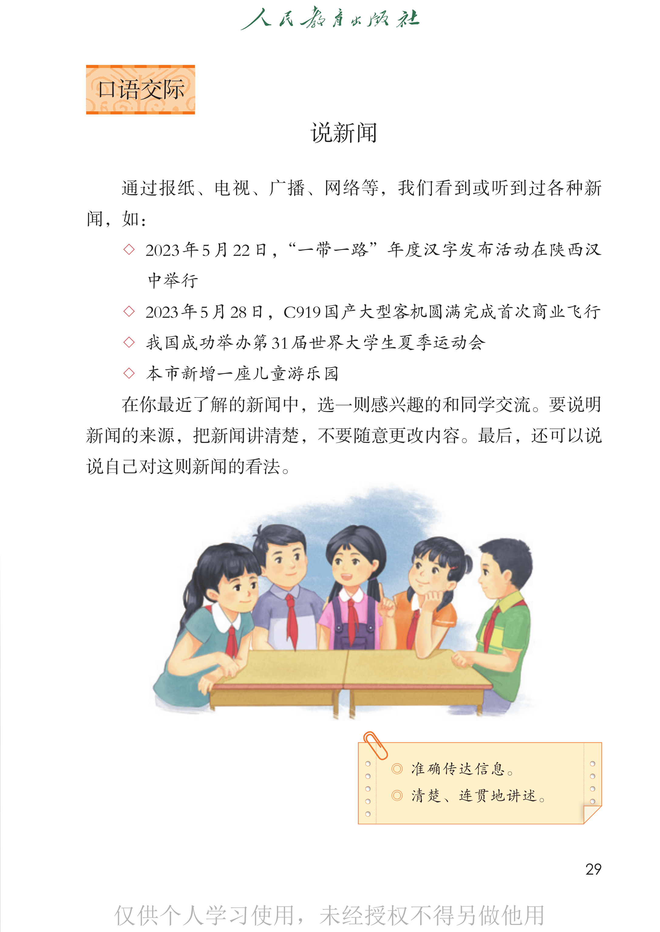 语文四年级下_第034页.png