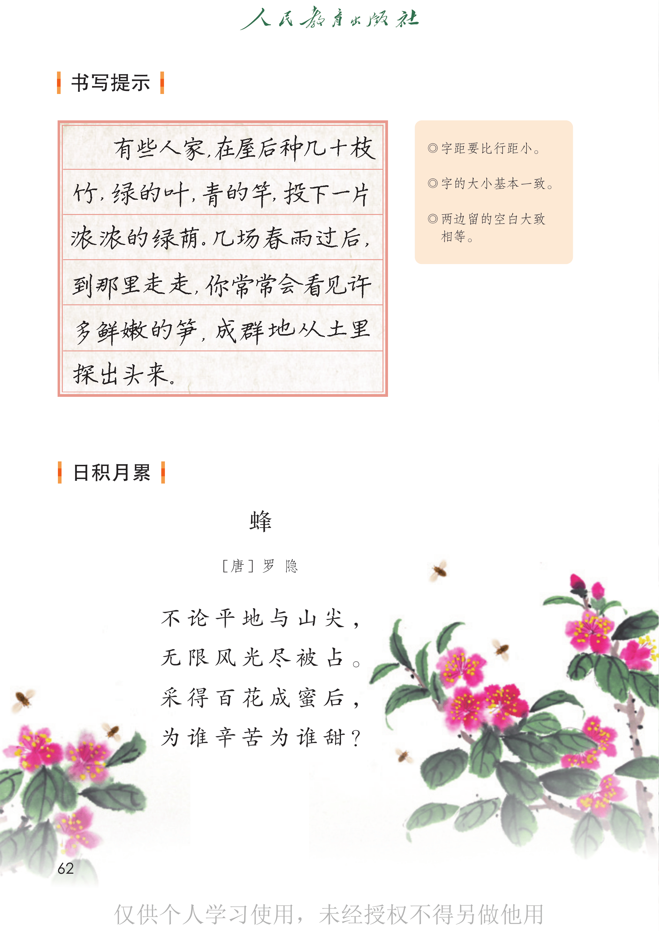 语文四年级下_第067页.png
