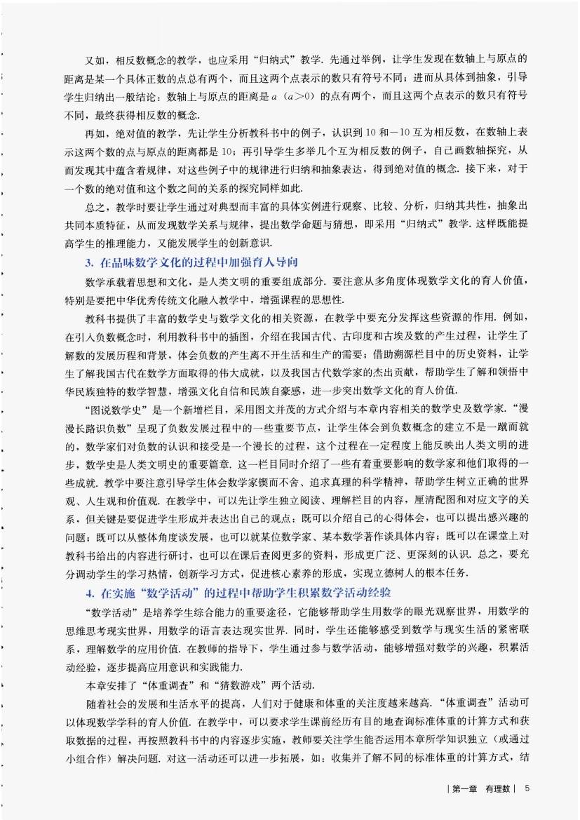 人教版初中数学七年级上册教师用书0014.jpg