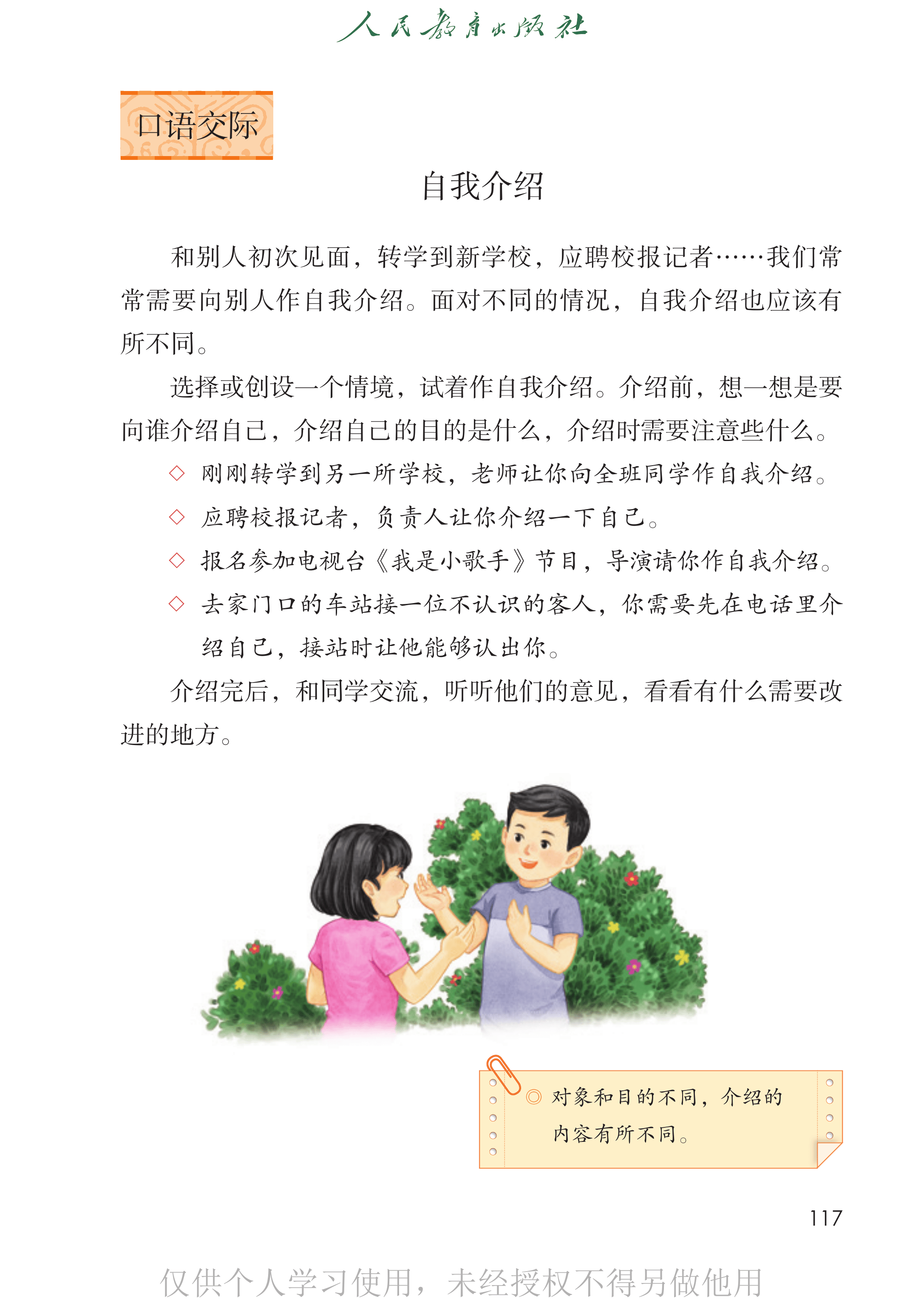 语文四年级下_第122页.png