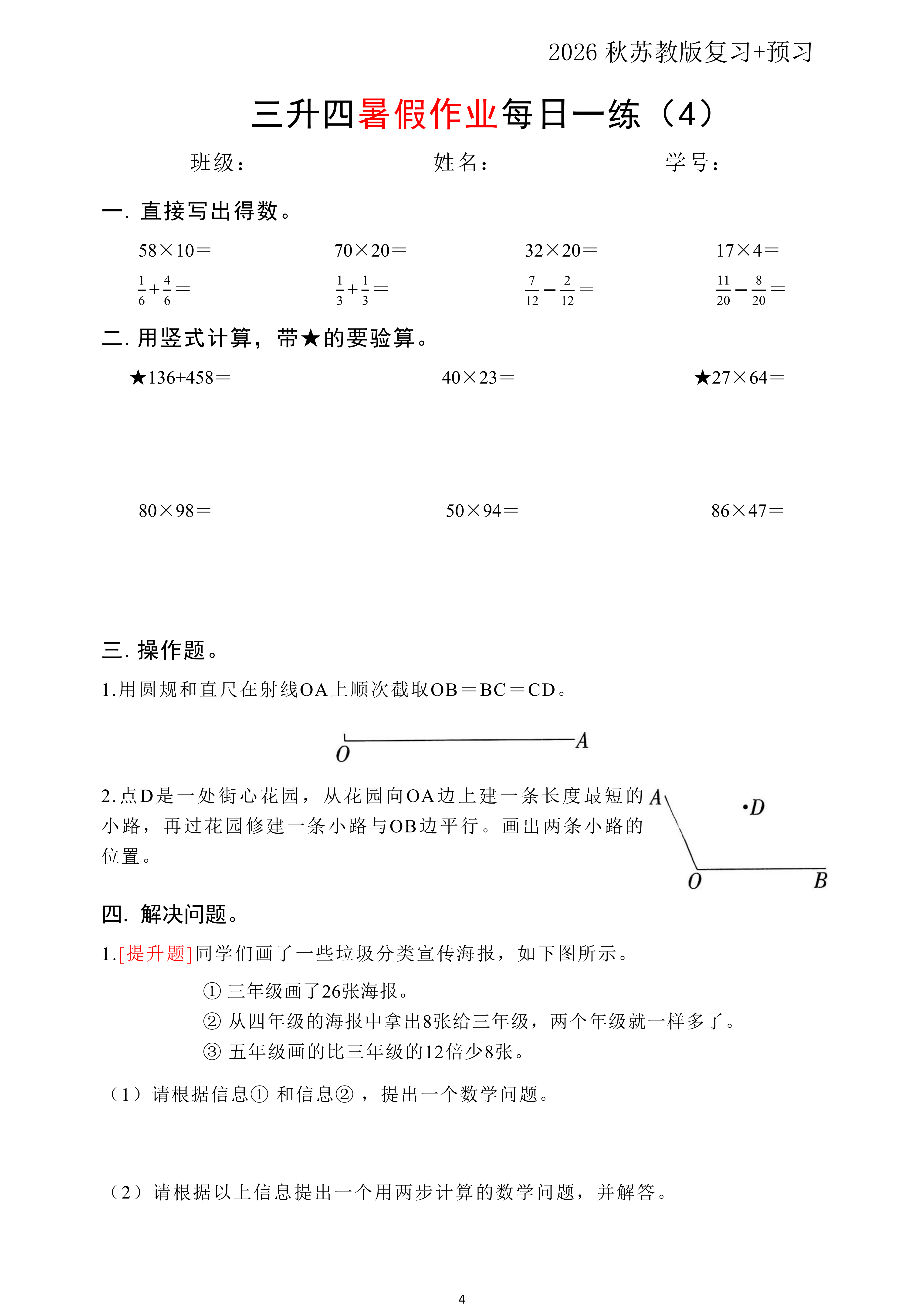 三升四丨数学 暑假衔接每日一练（苏教版50页）_04.png