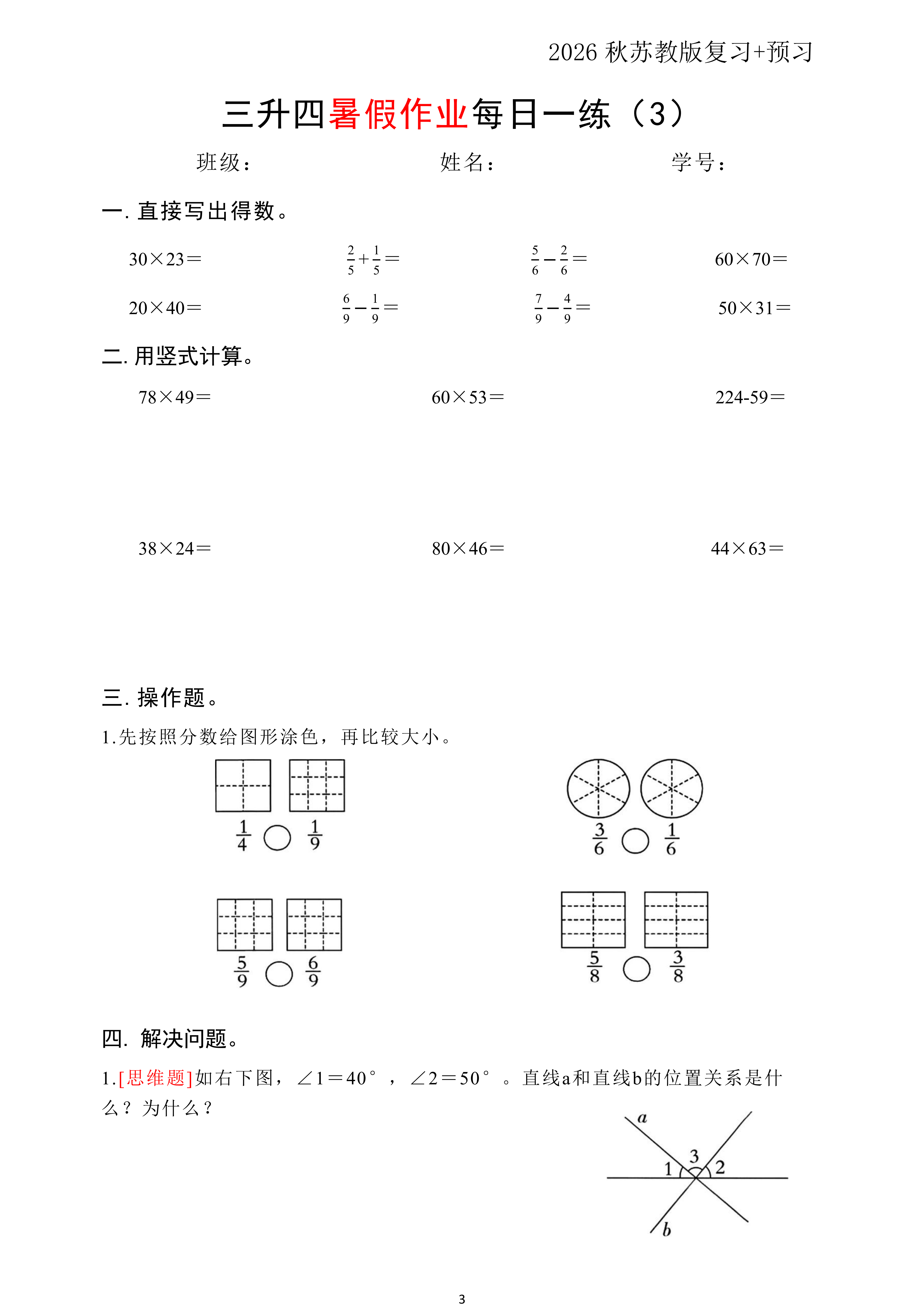 三升四丨数学 暑假衔接每日一练（苏教版50页）_03.png