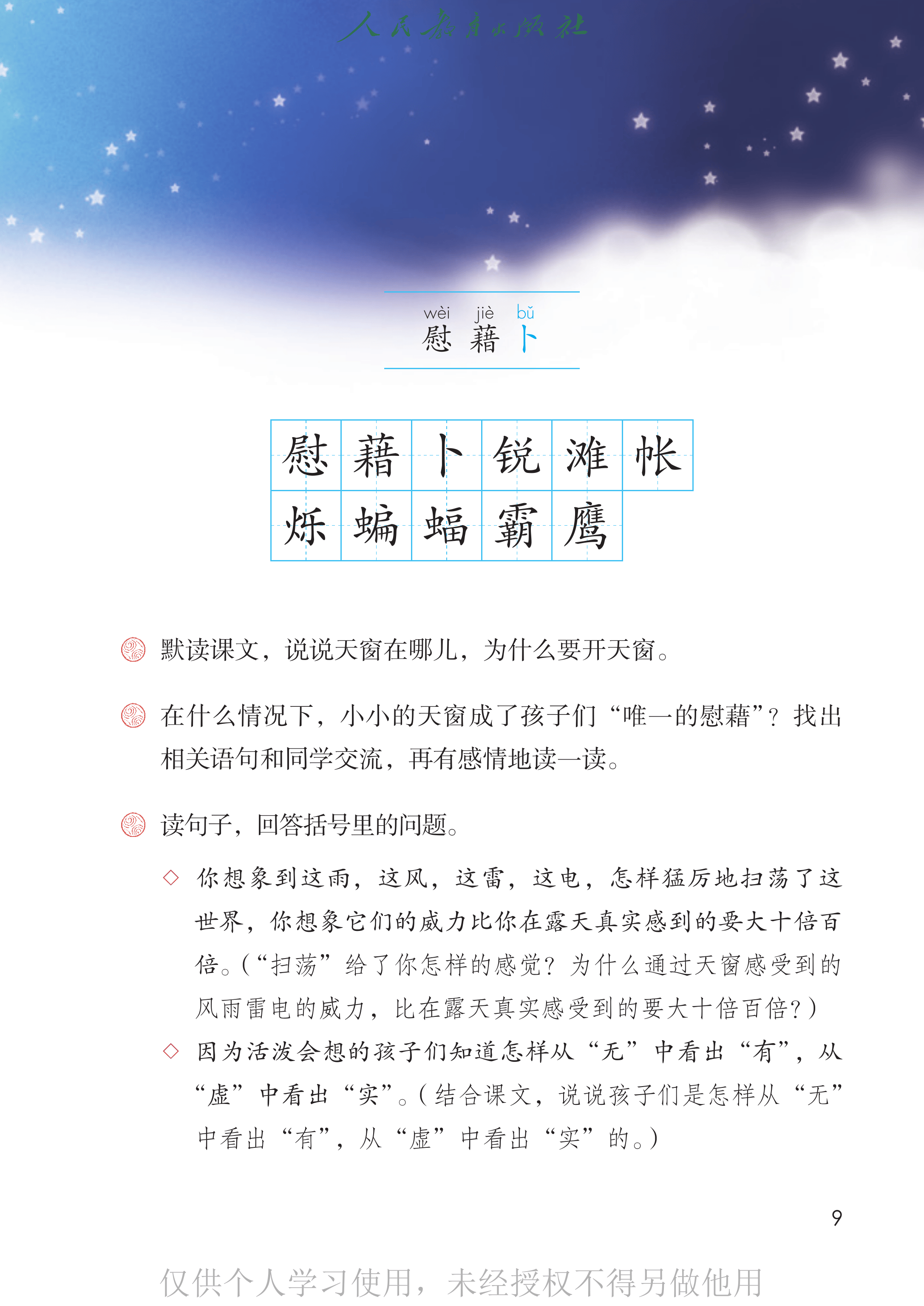 语文四年级下_第014页.png
